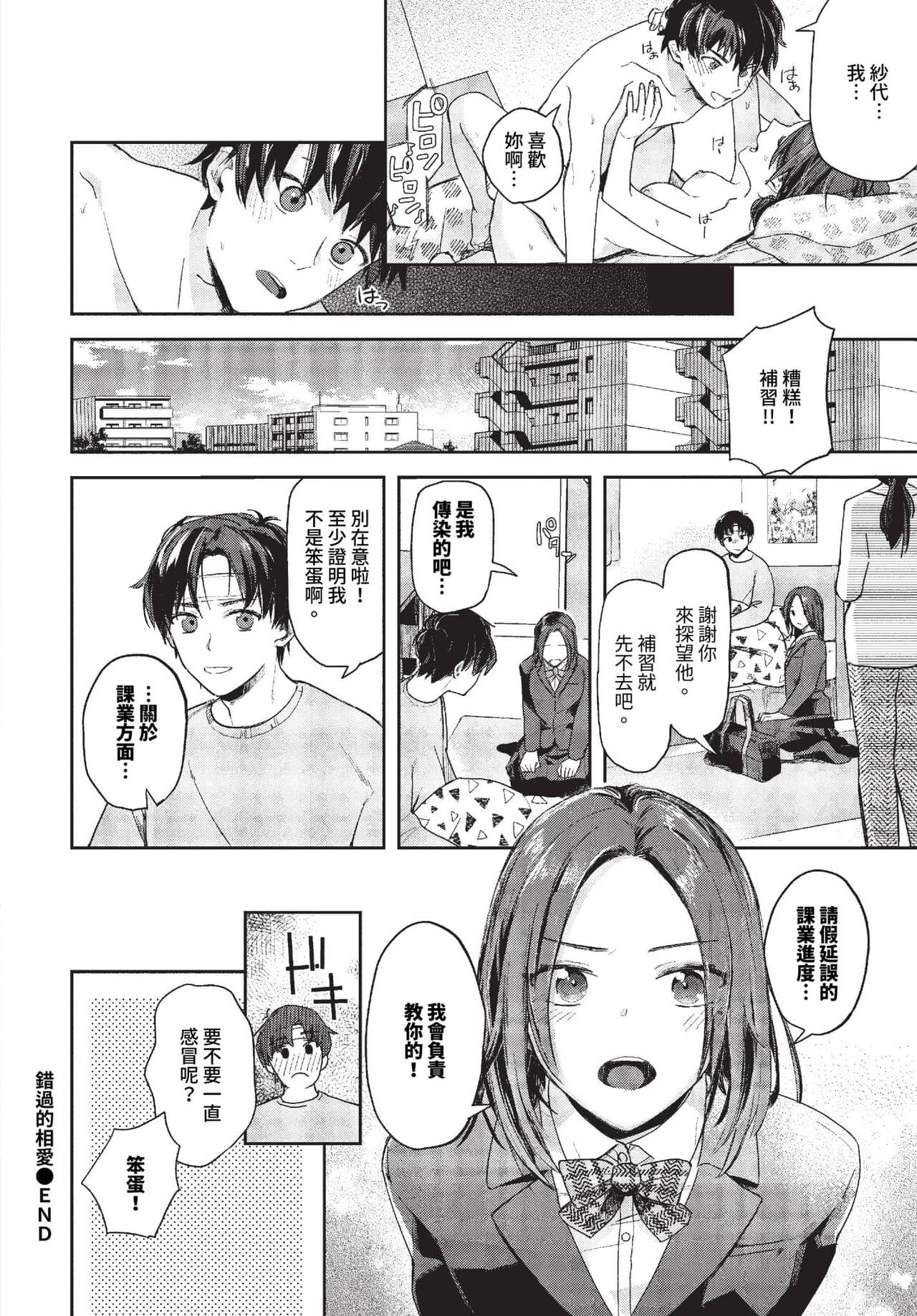 COMIC BAVEL 2023-11 [Chinese] [Decensored] [Digital] page 55