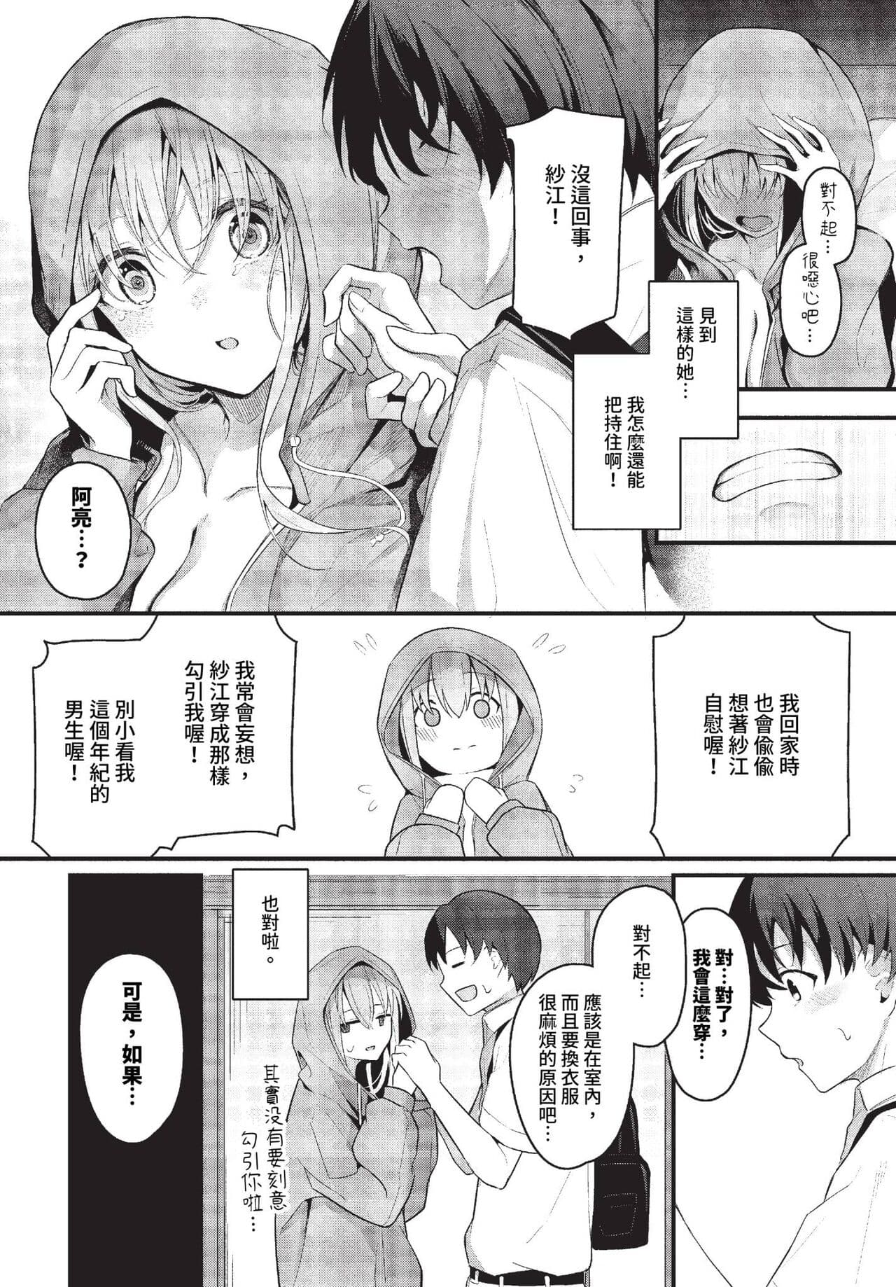 COMIC BAVEL 2023-11 [Chinese] [Decensored] [Digital] page 61