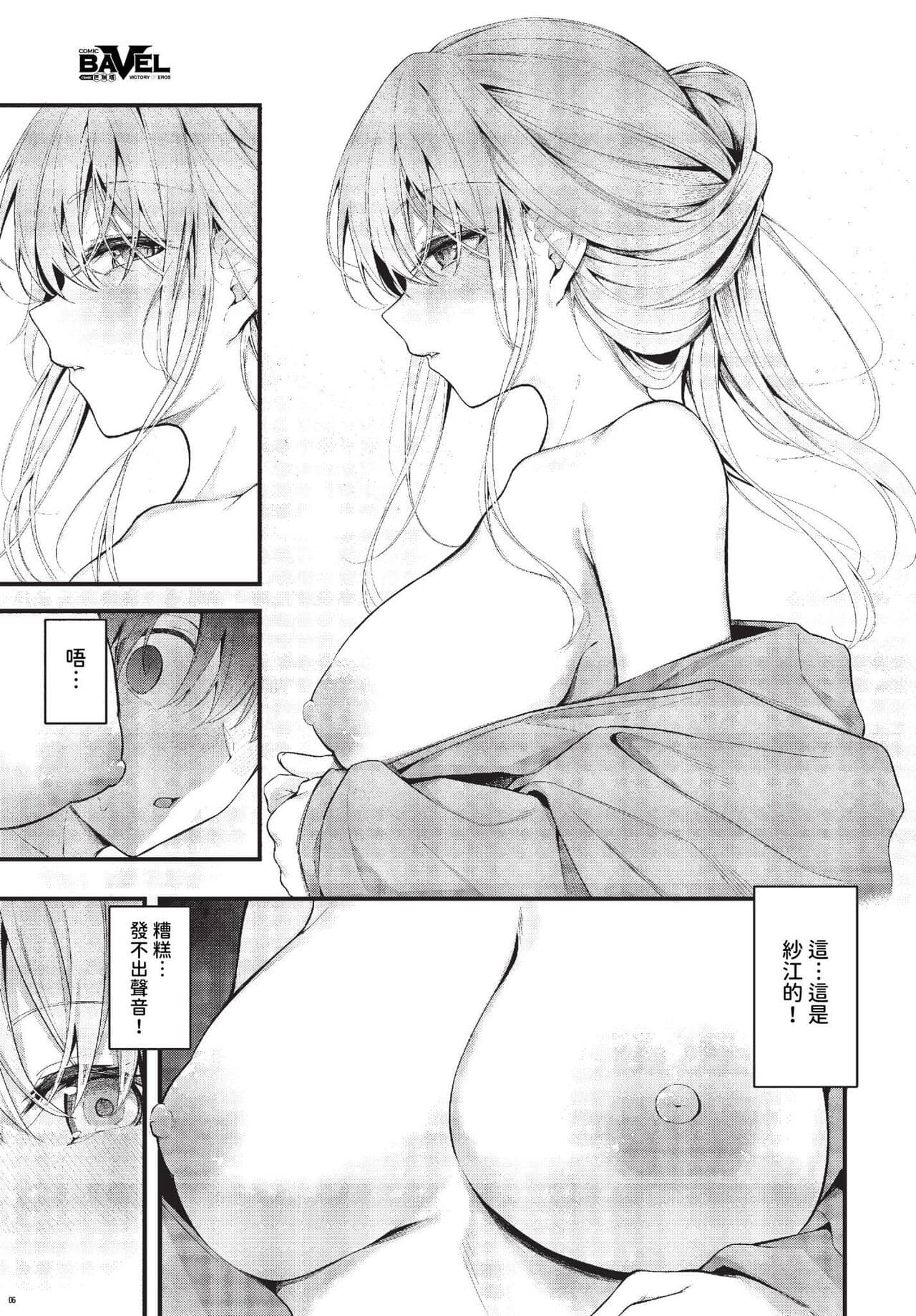 COMIC BAVEL 2023-11 [Chinese] [Decensored] [Digital] page 64