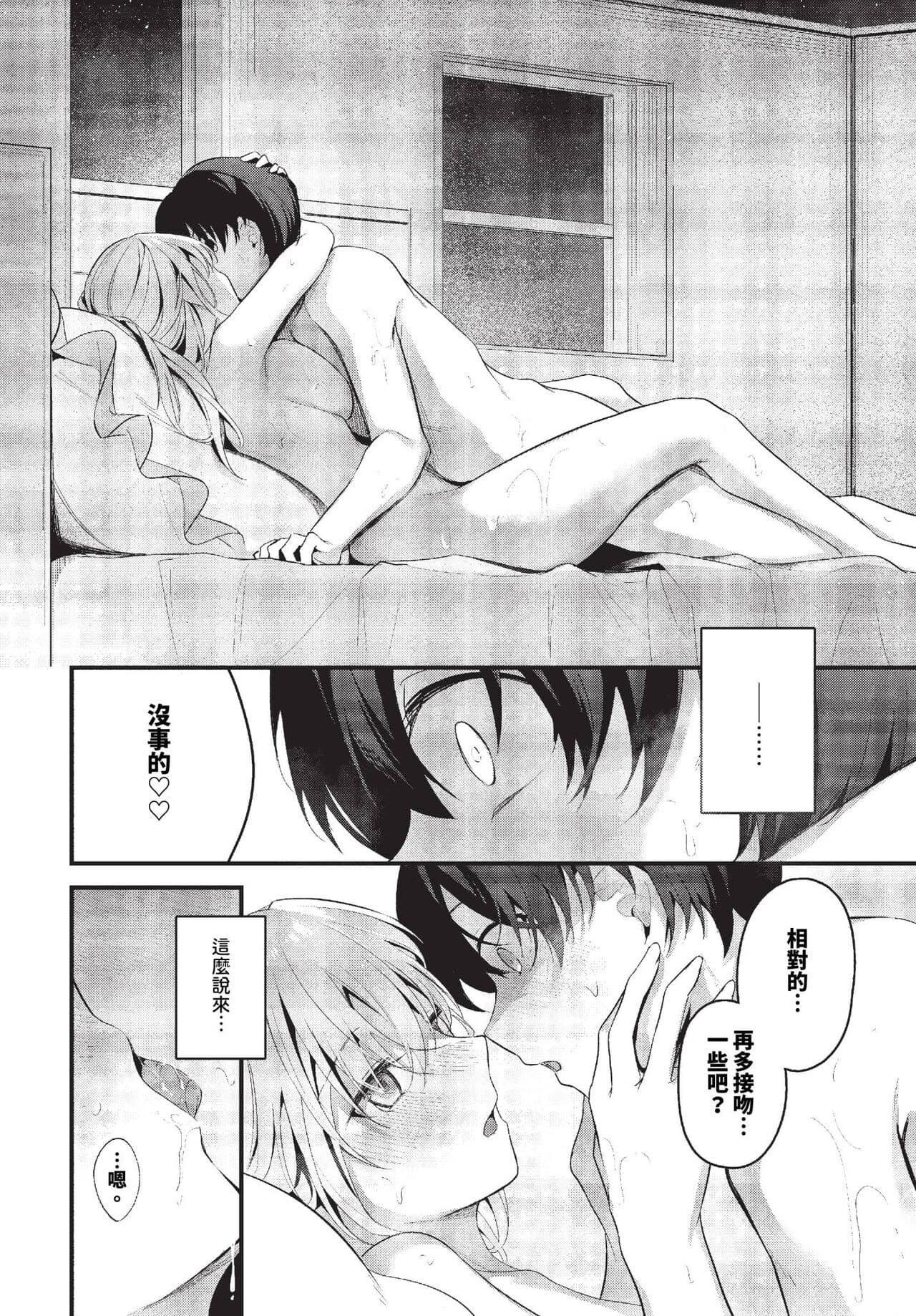 COMIC BAVEL 2023-11 [Chinese] [Decensored] [Digital] page 69