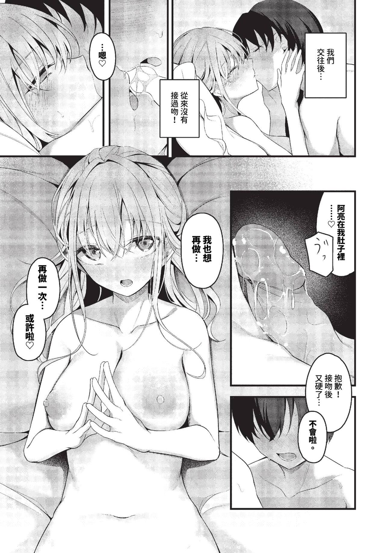 COMIC BAVEL 2023-11 [Chinese] [Decensored] [Digital] page 70