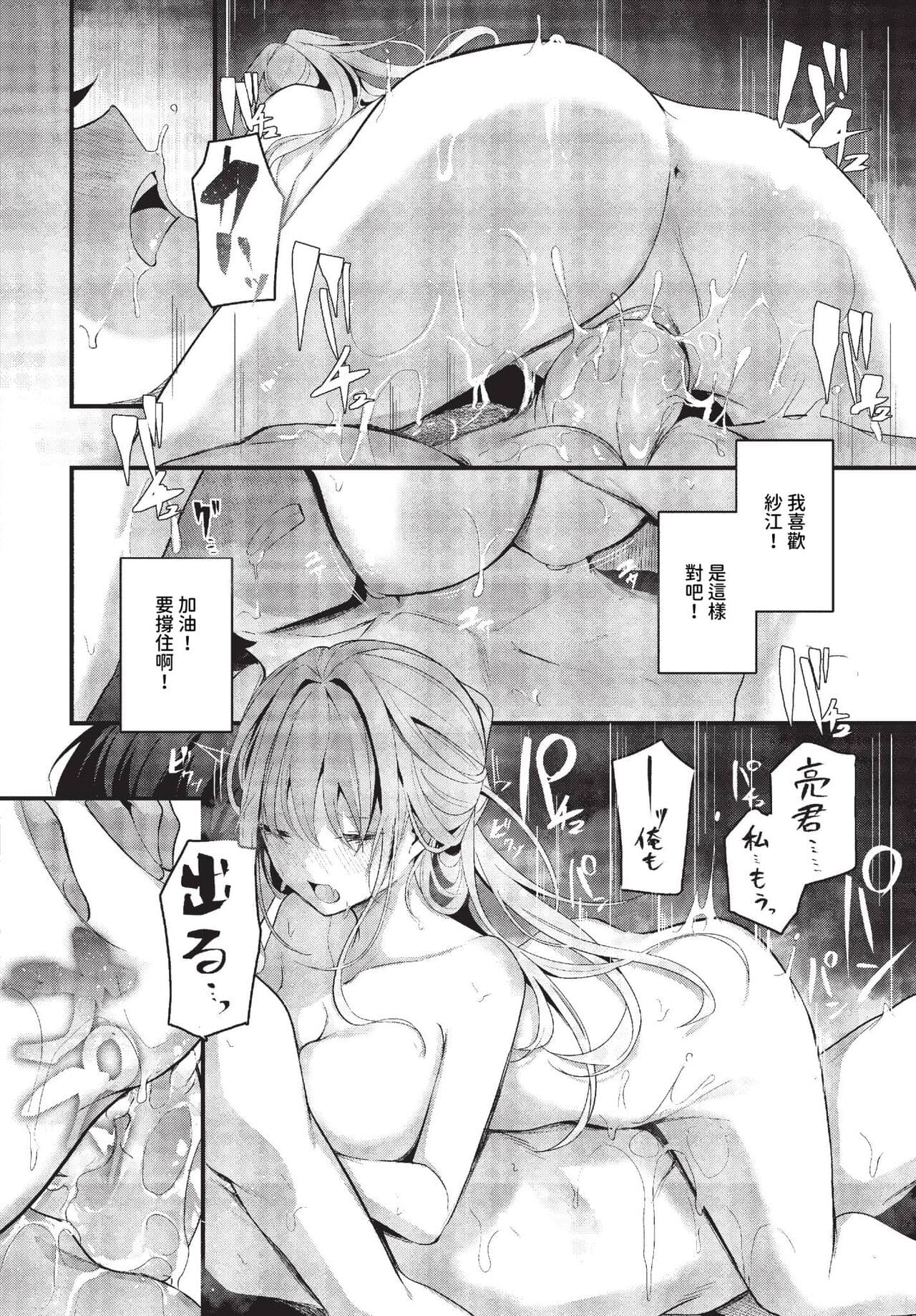 COMIC BAVEL 2023-11 [Chinese] [Decensored] [Digital] page 75
