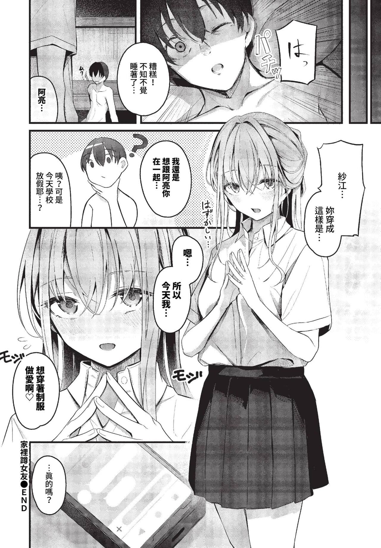 COMIC BAVEL 2023-11 [Chinese] [Decensored] [Digital] page 77