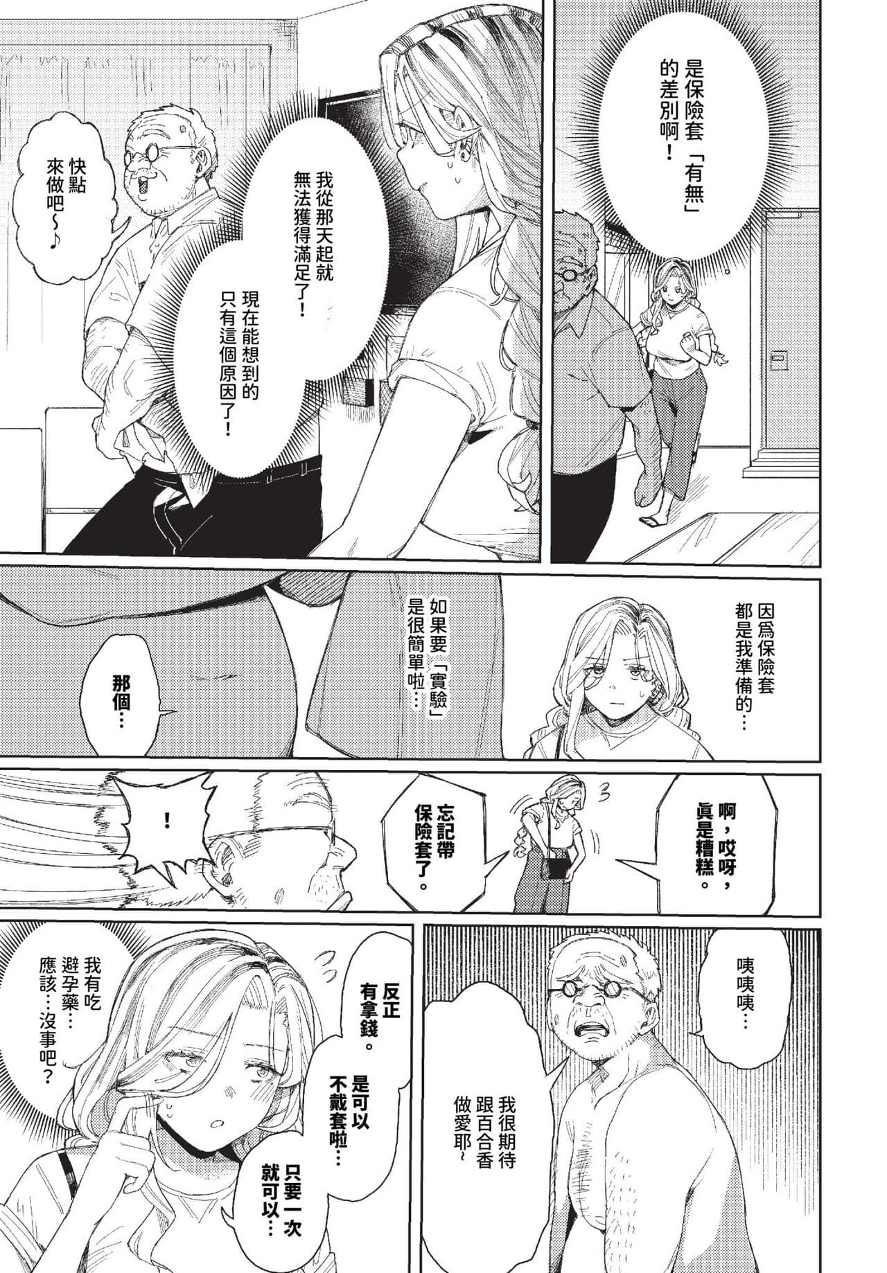 COMIC BAVEL 2023-11 [Chinese] [Decensored] [Digital] page 80