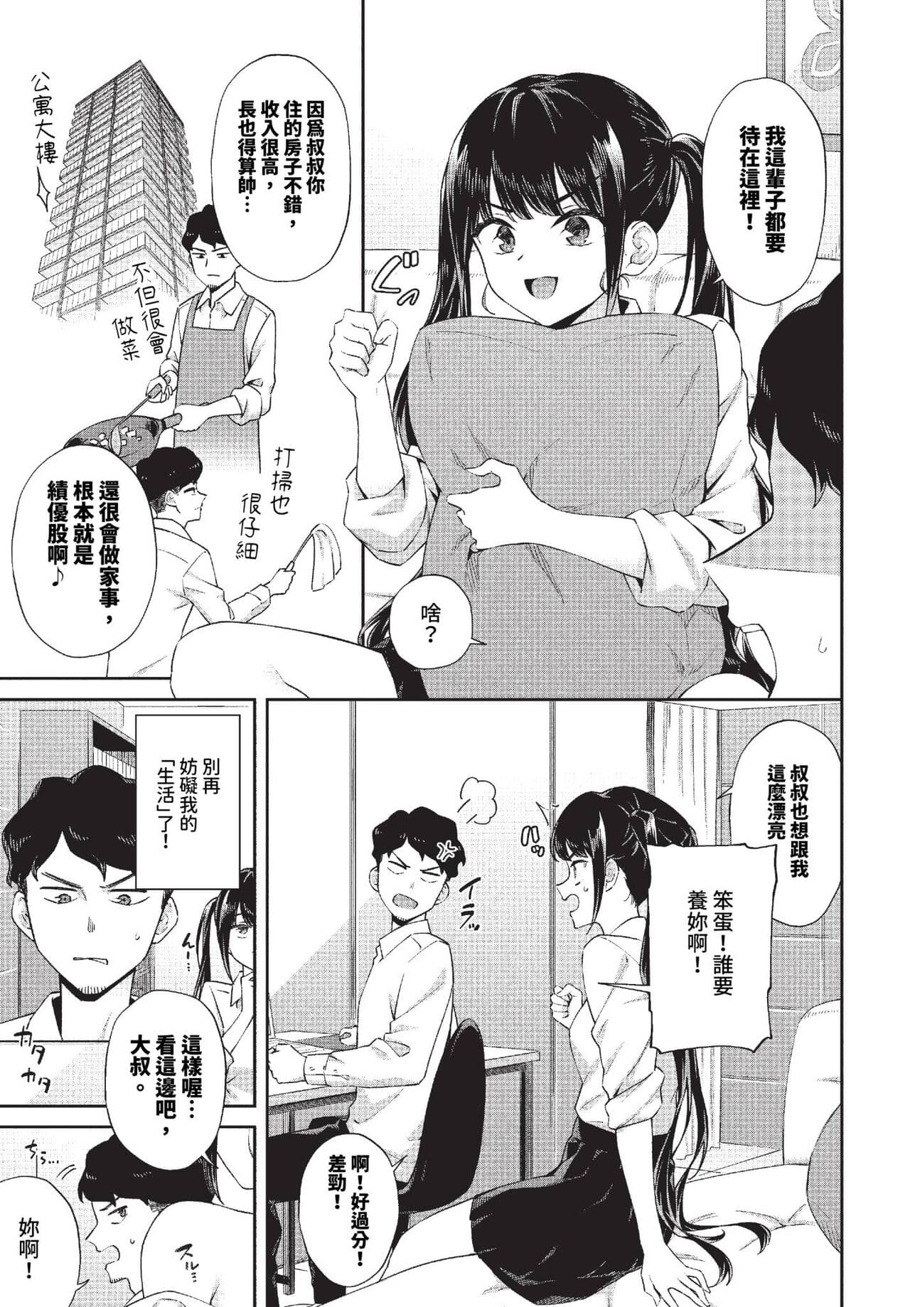 COMIC BAVEL 2023-11 [Chinese] [Decensored] [Digital] page 90