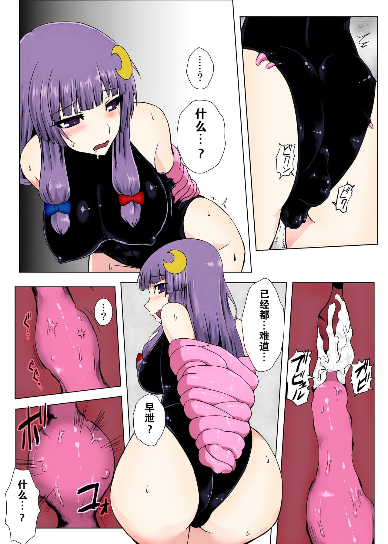[Ishimuraya (Ishimura)] Matowaritsuki 1-2 (Touhou Project) [Chinese] [Colorized] [Decensored] [Digital] page 13
