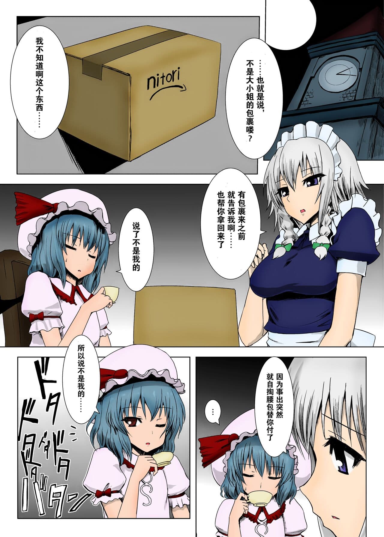 [Ishimuraya (Ishimura)] Matowaritsuki 1-2 (Touhou Project) [Chinese] [Colorized] [Decensored] [Digital] page 2
