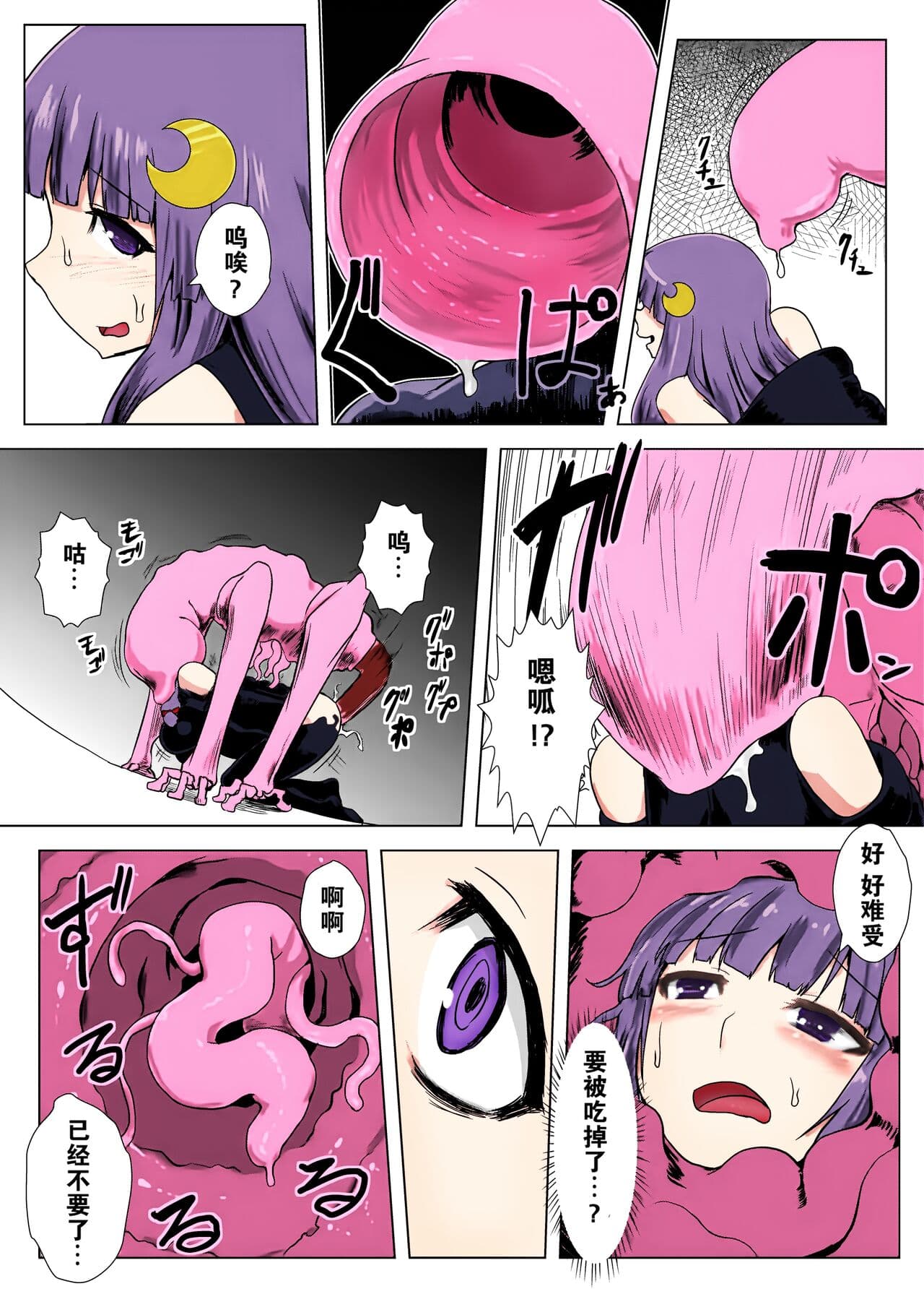 [Ishimuraya (Ishimura)] Matowaritsuki 1-2 (Touhou Project) [Chinese] [Colorized] [Decensored] [Digital] page 28