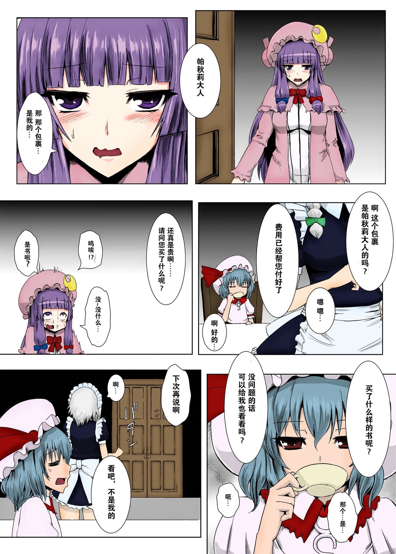 [Ishimuraya (Ishimura)] Matowaritsuki 1-2 (Touhou Project) [Chinese] [Colorized] [Decensored] [Digital] page 3