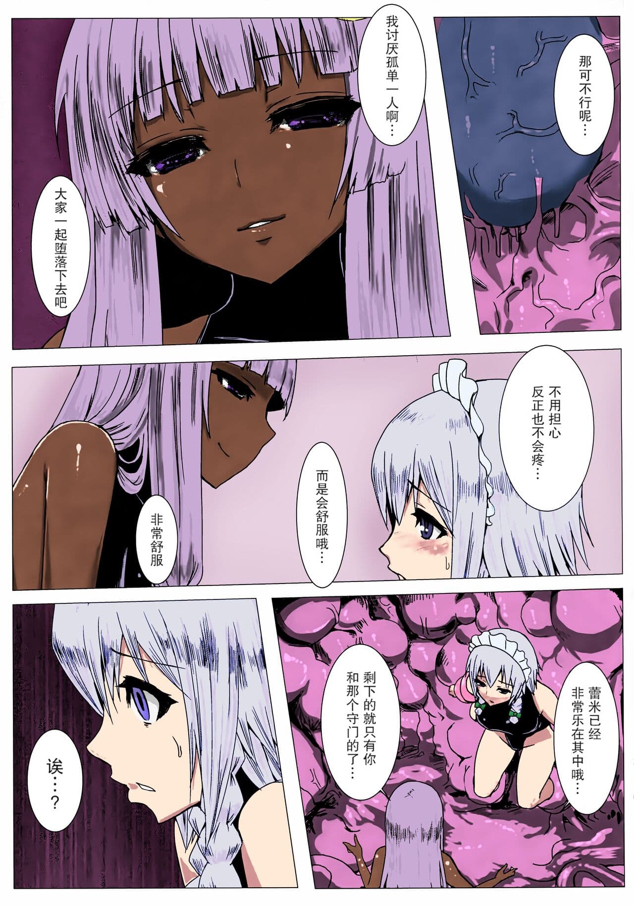 [Ishimuraya (Ishimura)] Matowaritsuki 1-2 (Touhou Project) [Chinese] [Colorized] [Decensored] [Digital] page 39