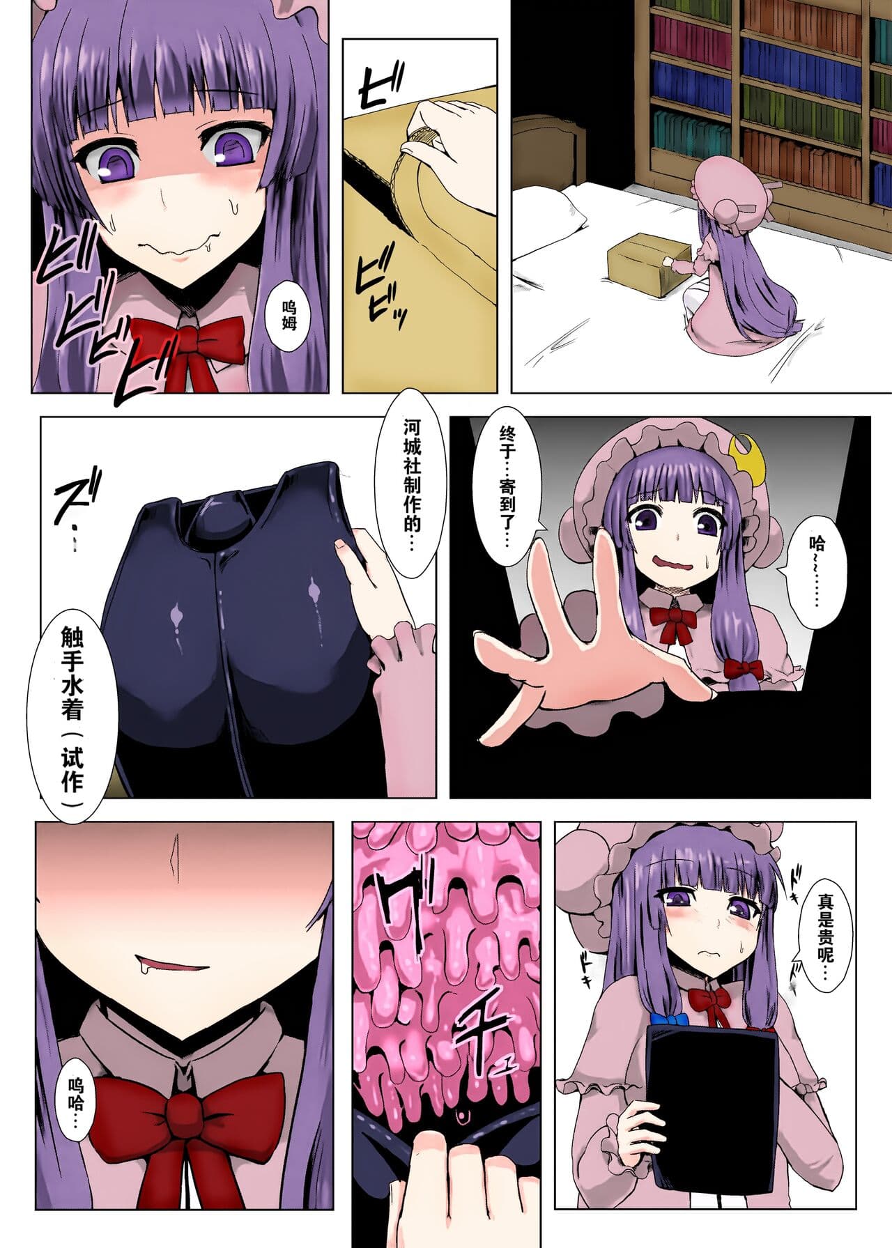 [Ishimuraya (Ishimura)] Matowaritsuki 1-2 (Touhou Project) [Chinese] [Colorized] [Decensored] [Digital] page 4