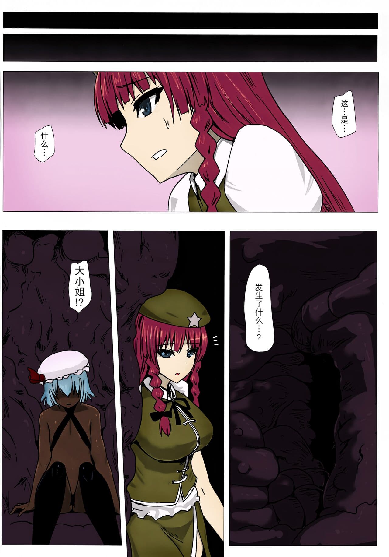 [Ishimuraya (Ishimura)] Matowaritsuki 1-2 (Touhou Project) [Chinese] [Colorized] [Decensored] [Digital] page 62