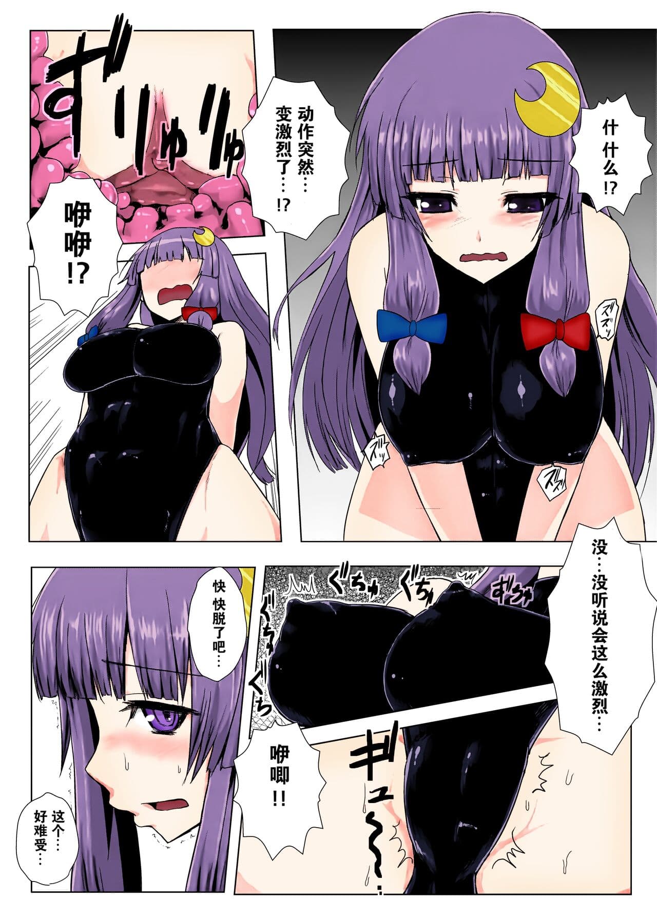 [Ishimuraya (Ishimura)] Matowaritsuki 1-2 (Touhou Project) [Chinese] [Colorized] [Decensored] [Digital] page 7