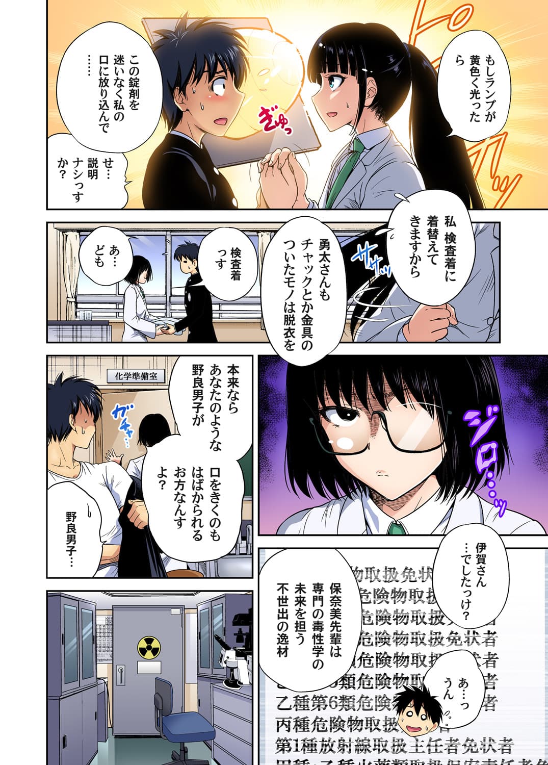 [Okumori Boy] Oretoku Shuugakuryokou ~Otoko wa Jyosou shita Ore dake!! Chracter Episode 01-06 [Decensored] page 10