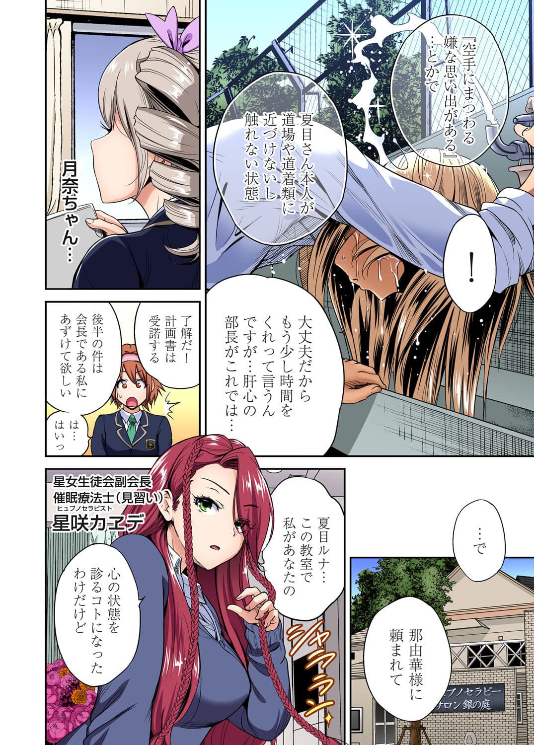 [Okumori Boy] Oretoku Shuugakuryokou ~Otoko wa Jyosou shita Ore dake!! Chracter Episode 01-06 [Decensored] page 110
