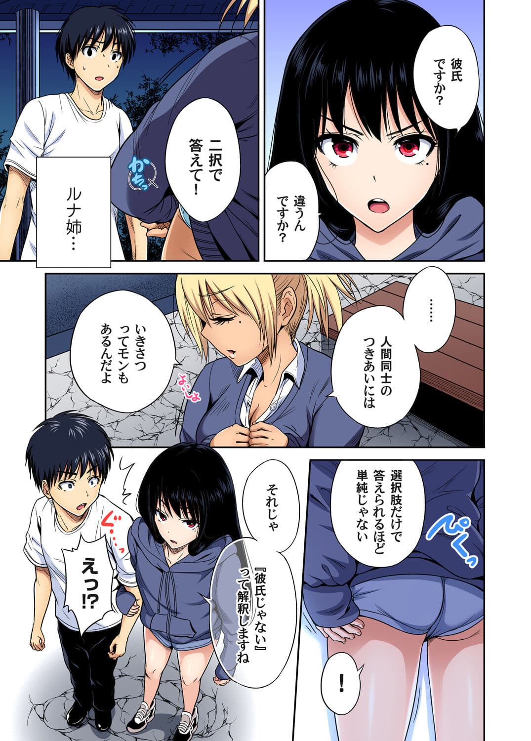 [Okumori Boy] Oretoku Shuugakuryokou ~Otoko wa Jyosou shita Ore dake!! Chracter Episode 01-06 [Decensored] page 138