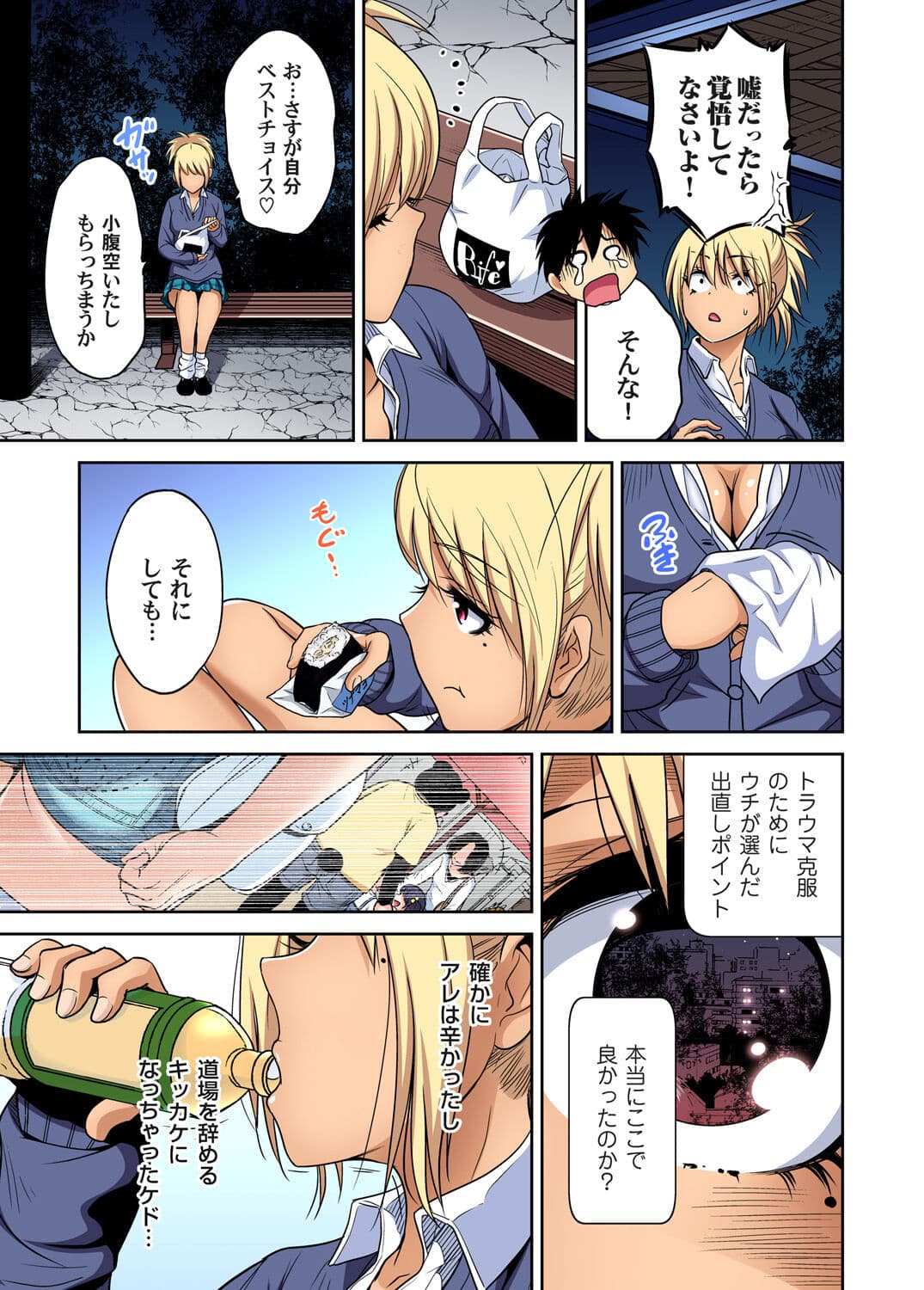 [Okumori Boy] Oretoku Shuugakuryokou ~Otoko wa Jyosou shita Ore dake!! Chracter Episode 01-06 [Decensored] page 140
