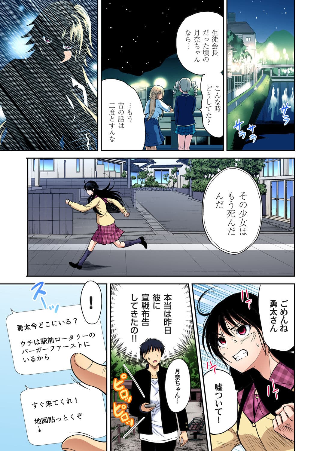 [Okumori Boy] Oretoku Shuugakuryokou ~Otoko wa Jyosou shita Ore dake!! Chracter Episode 01-06 [Decensored] page 169