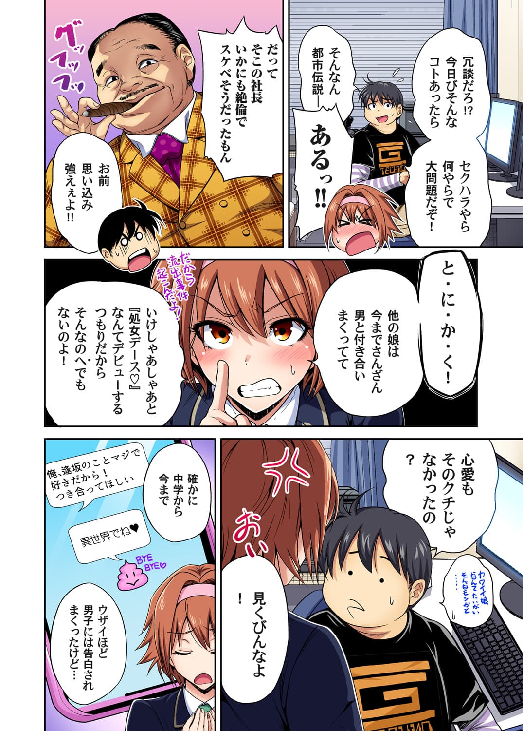 [Okumori Boy] Oretoku Shuugakuryokou ~Otoko wa Jyosou shita Ore dake!! Chracter Episode 01-06 [Decensored] page 33