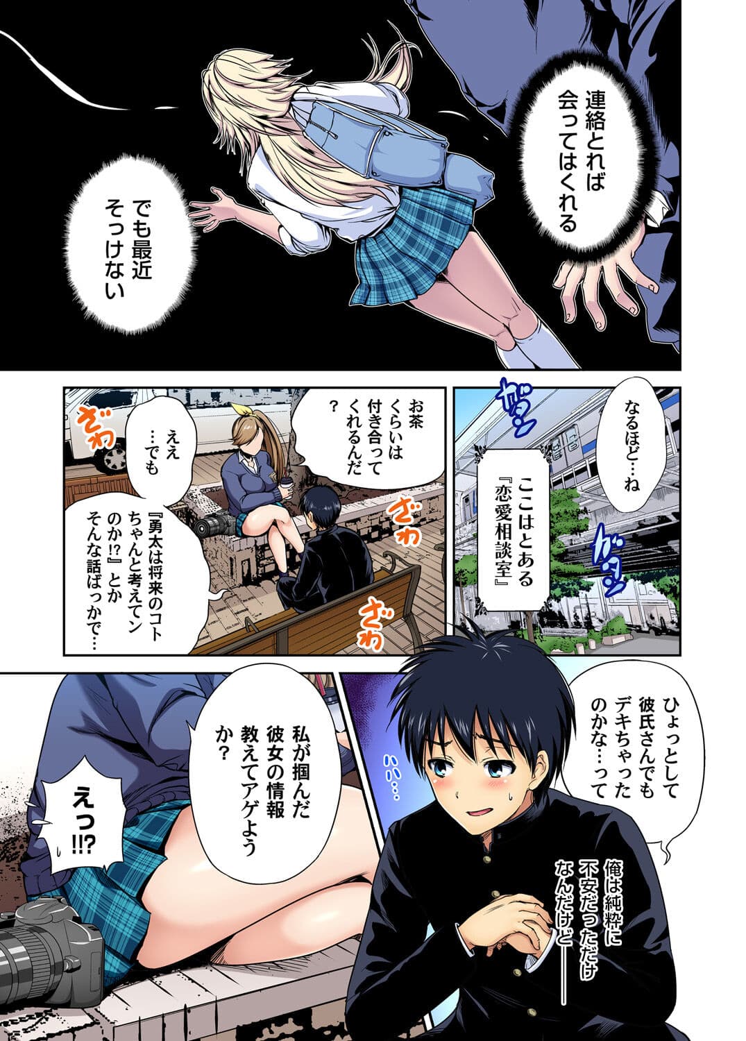 [Okumori Boy] Oretoku Shuugakuryokou ~Otoko wa Jyosou shita Ore dake!! Chracter Episode 01-06 [Decensored] page 80