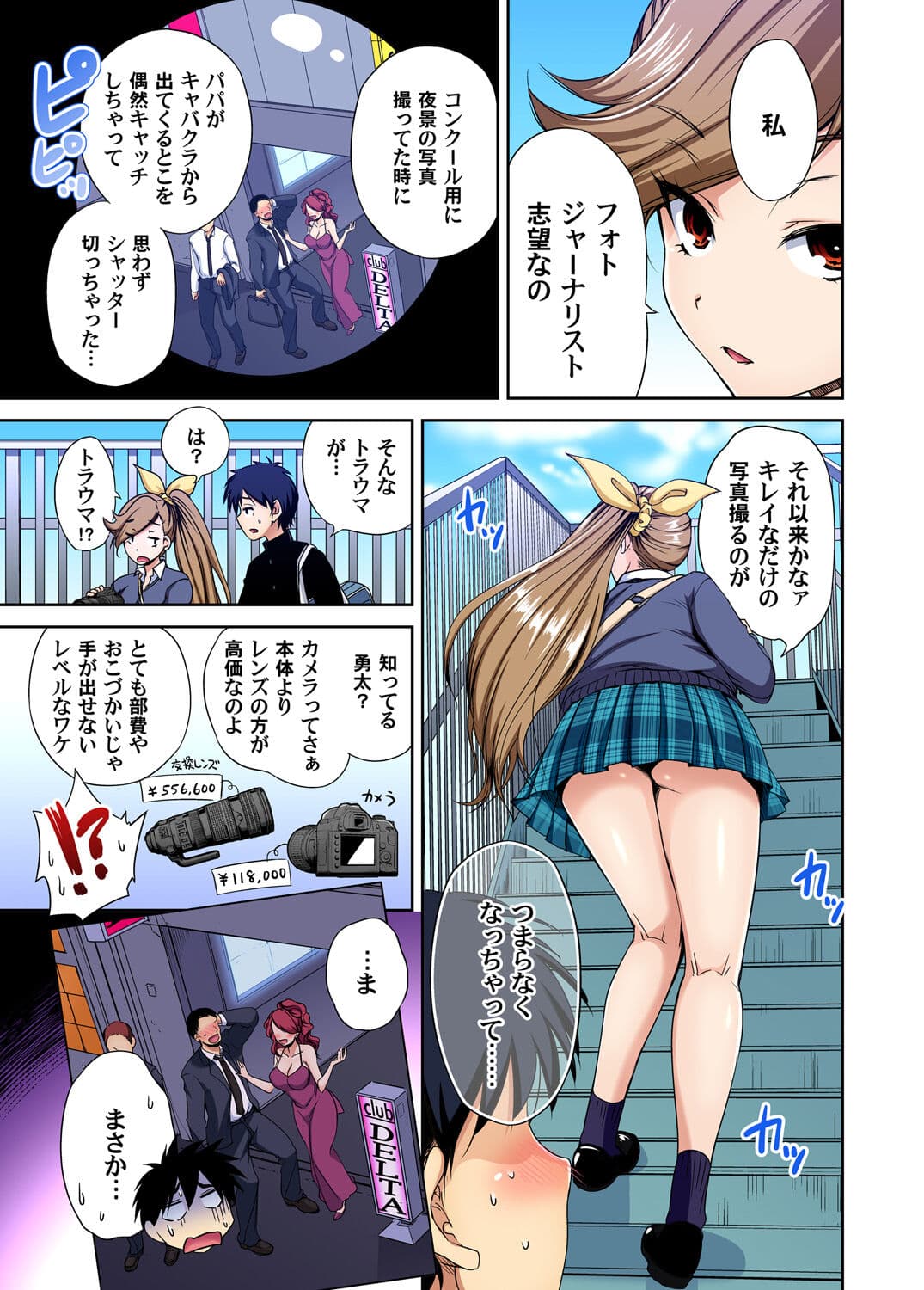 [Okumori Boy] Oretoku Shuugakuryokou ~Otoko wa Jyosou shita Ore dake!! Chracter Episode 01-06 [Decensored] page 84