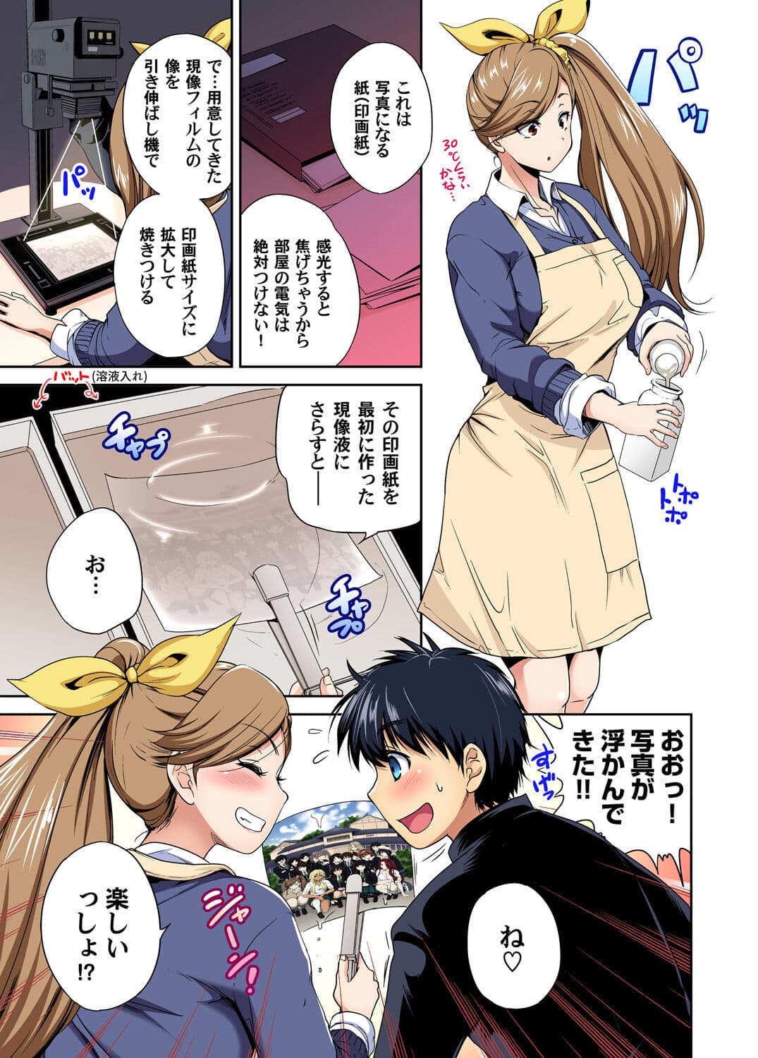 [Okumori Boy] Oretoku Shuugakuryokou ~Otoko wa Jyosou shita Ore dake!! Chracter Episode 01-06 [Decensored] page 86