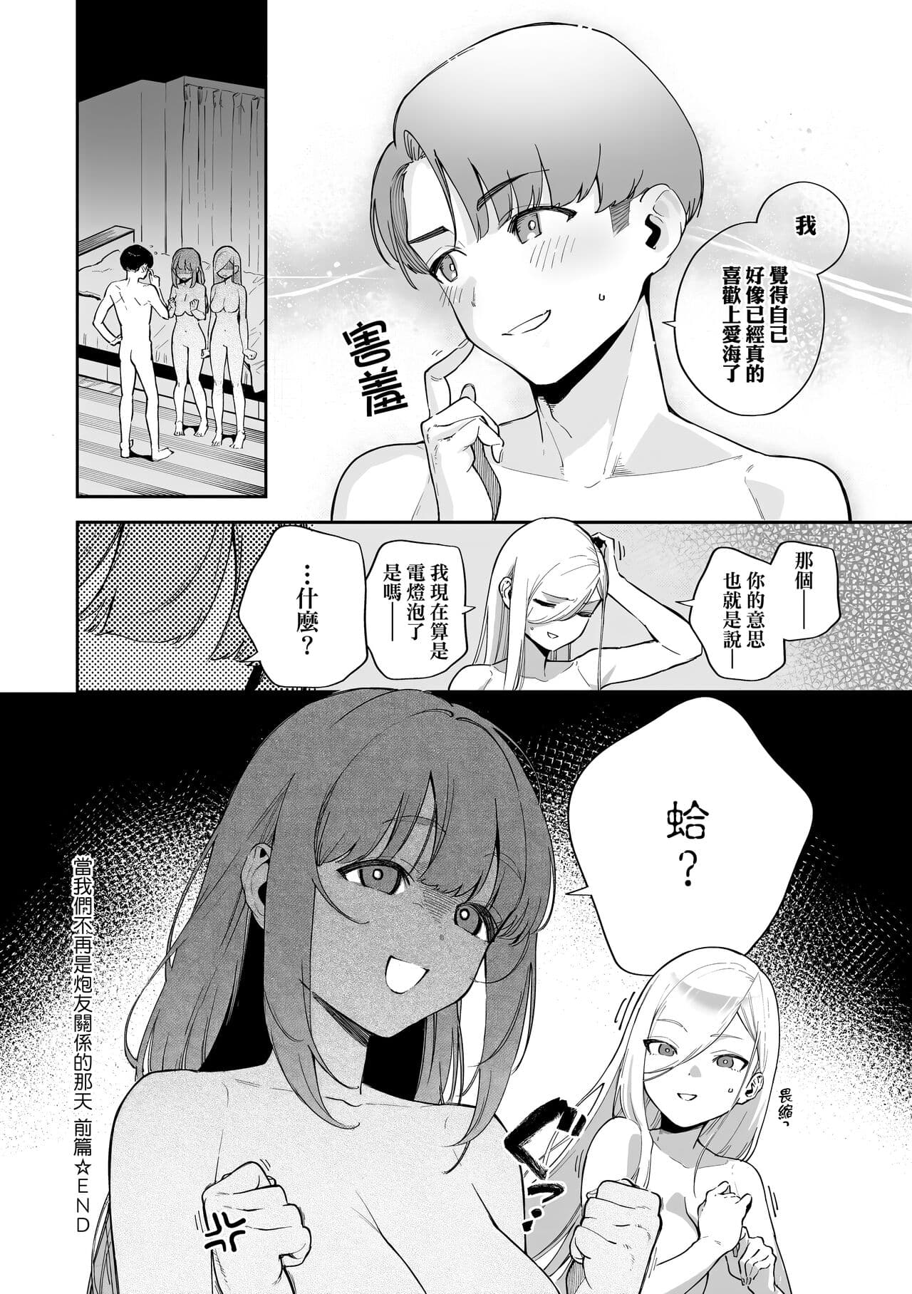 [Herio] Bitter Sweet Complex | 苦澀・甘甜・錯綜複雜的滋味 [Chinese] [Decensored] [Incomplete] [Digital] page 33