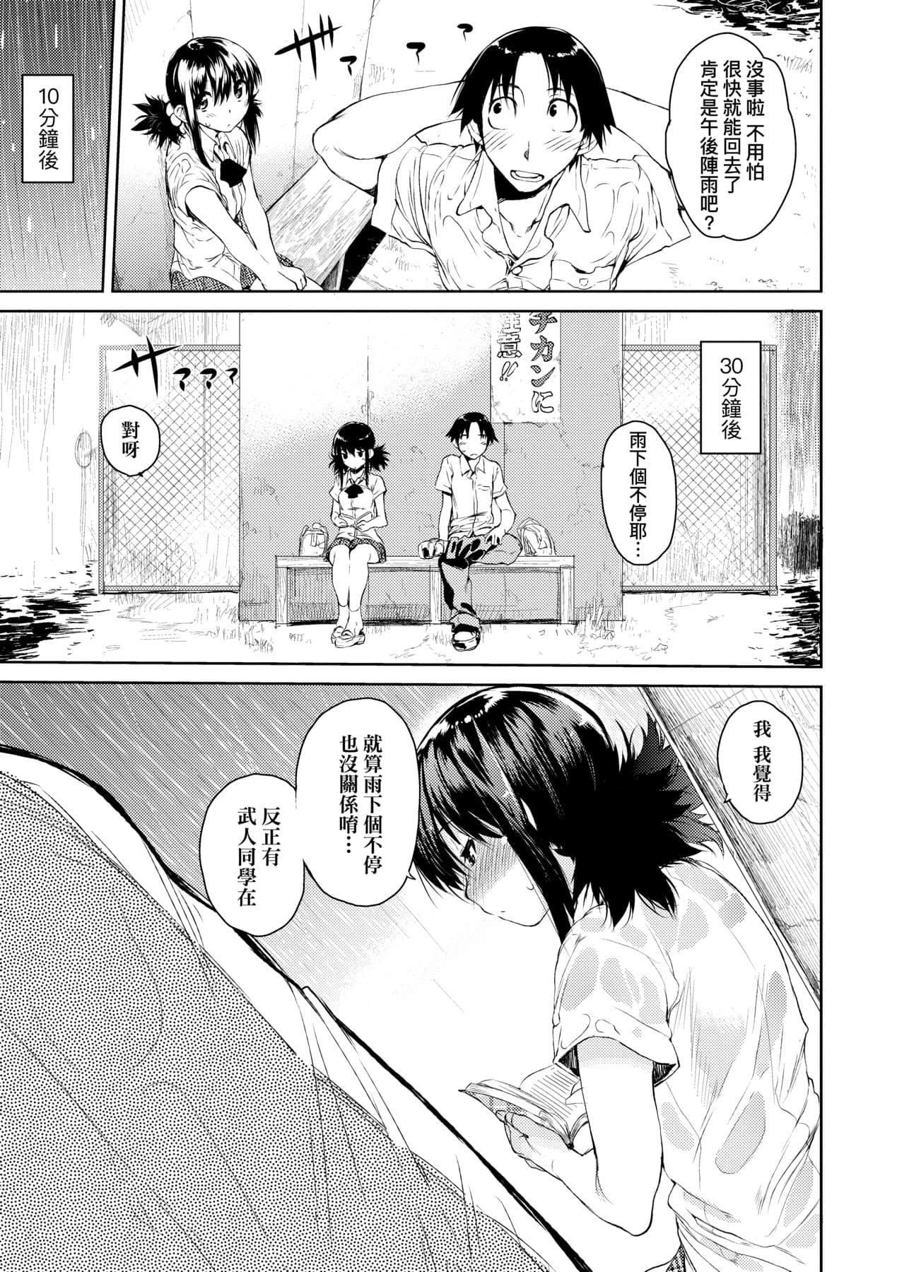 [Hyocorou] Toroke Manako - A melting peach for you | 眼眸令我陶醉 [Chinese] [矢部そうすけ] [Decensored] [Digital] page 102