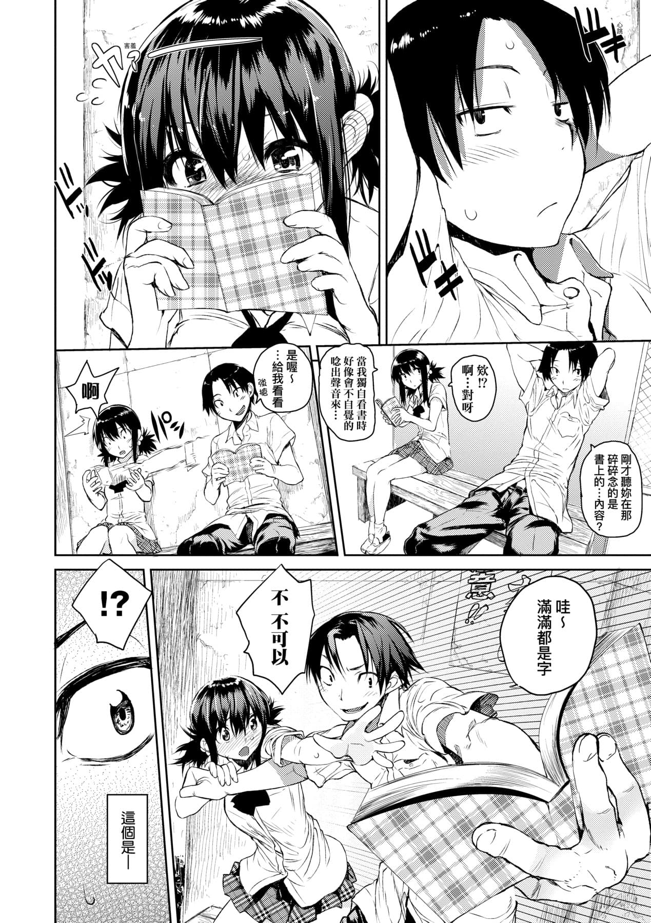 [Hyocorou] Toroke Manako - A melting peach for you | 眼眸令我陶醉 [Chinese] [矢部そうすけ] [Decensored] [Digital] page 103