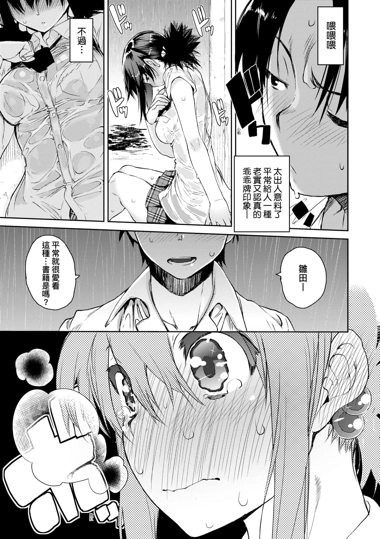 [Hyocorou] Toroke Manako - A melting peach for you | 眼眸令我陶醉 [Chinese] [矢部そうすけ] [Decensored] [Digital] page 104