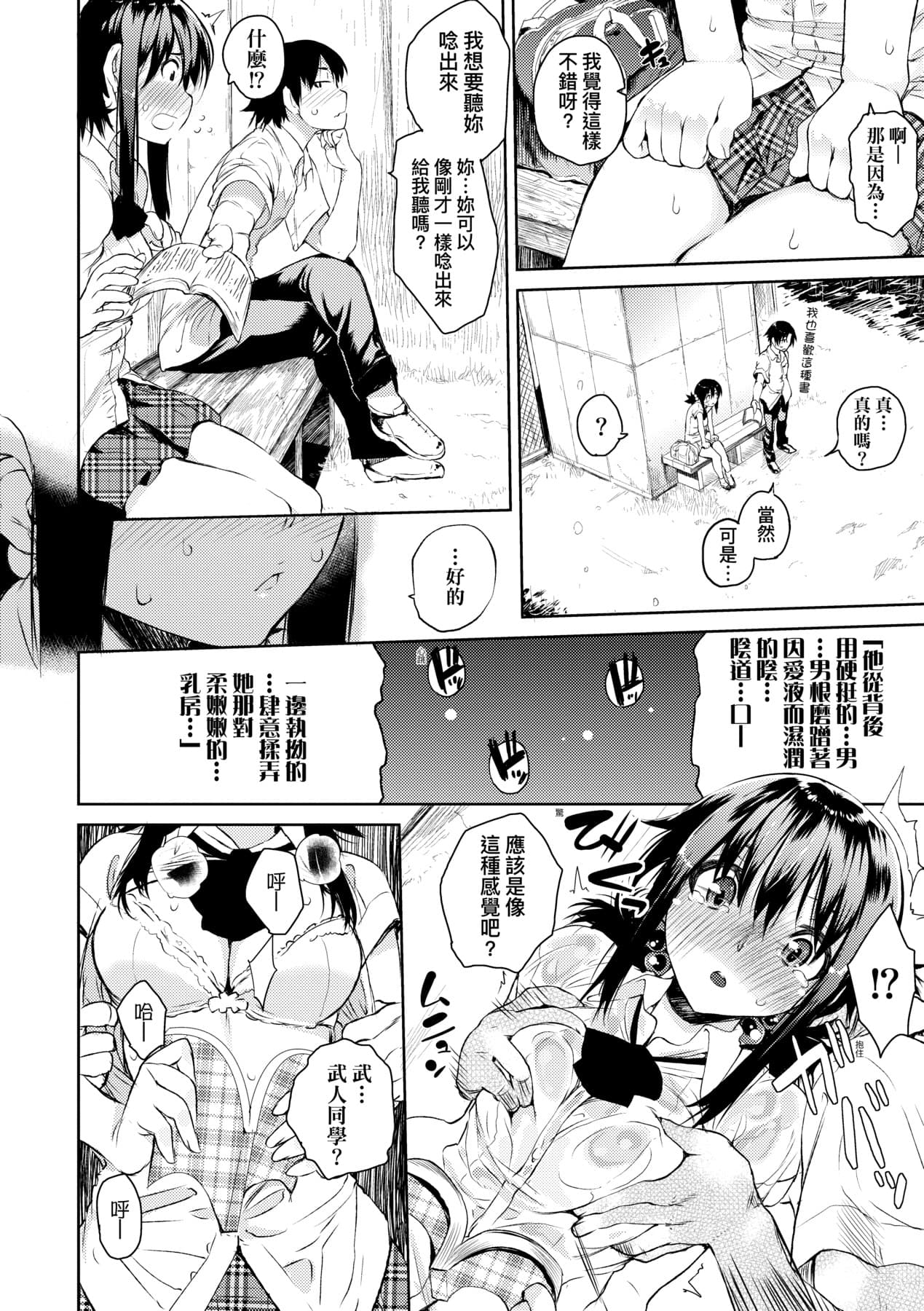 [Hyocorou] Toroke Manako - A melting peach for you | 眼眸令我陶醉 [Chinese] [矢部そうすけ] [Decensored] [Digital] page 105