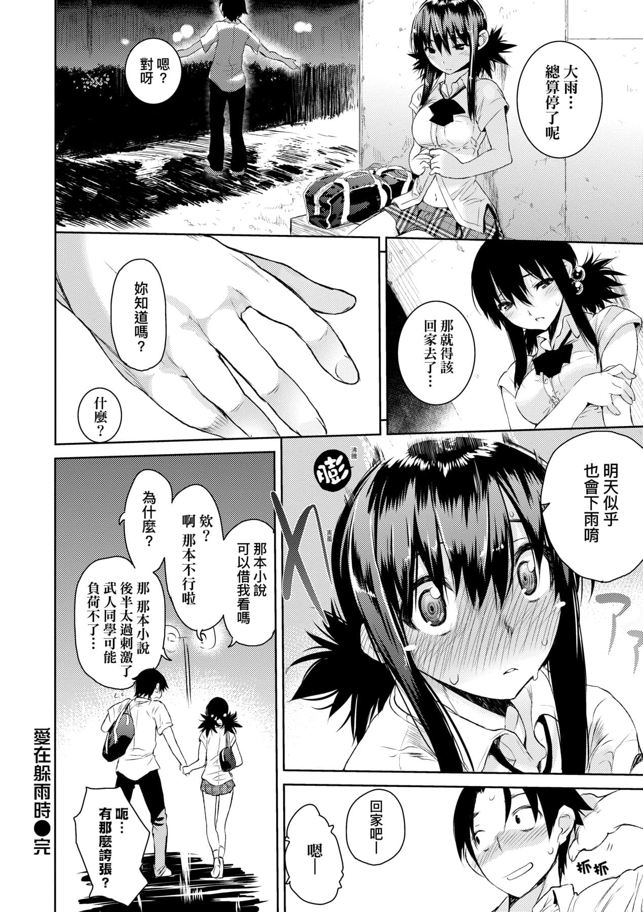 [Hyocorou] Toroke Manako - A melting peach for you | 眼眸令我陶醉 [Chinese] [矢部そうすけ] [Decensored] [Digital] page 115