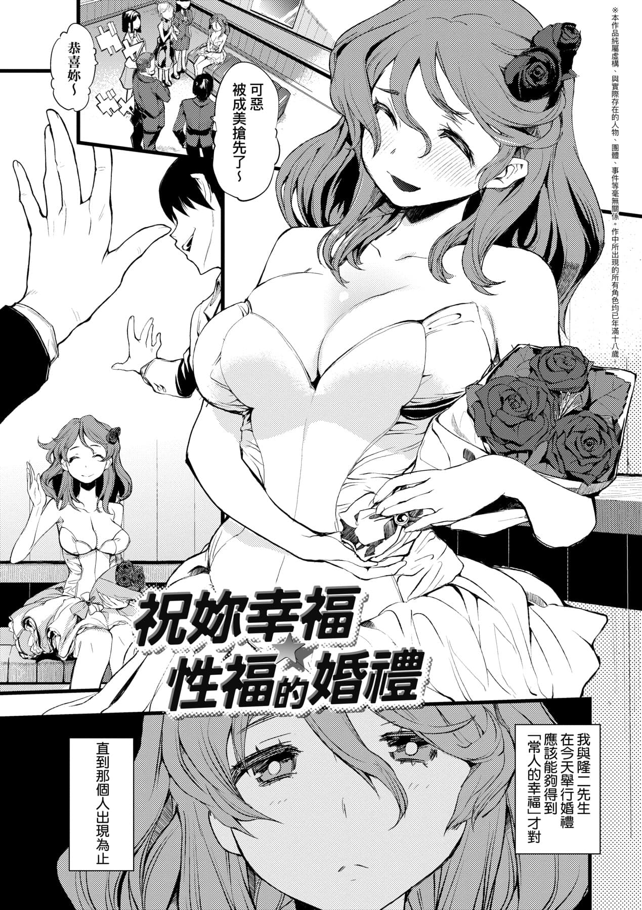 [Hyocorou] Toroke Manako - A melting peach for you | 眼眸令我陶醉 [Chinese] [矢部そうすけ] [Decensored] [Digital] page 116