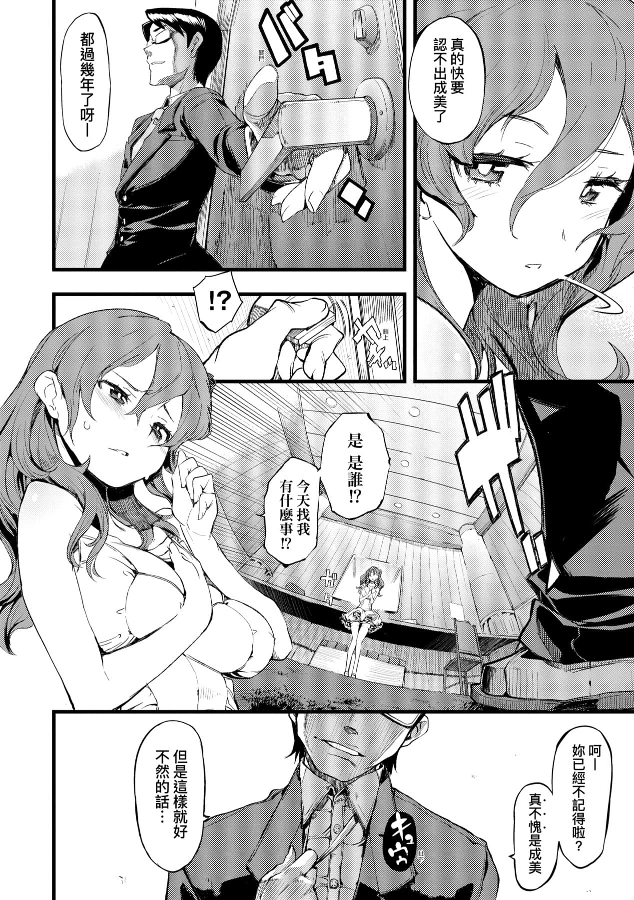 [Hyocorou] Toroke Manako - A melting peach for you | 眼眸令我陶醉 [Chinese] [矢部そうすけ] [Decensored] [Digital] page 117