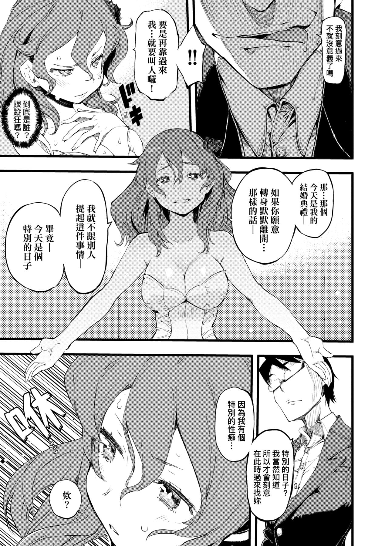 [Hyocorou] Toroke Manako - A melting peach for you | 眼眸令我陶醉 [Chinese] [矢部そうすけ] [Decensored] [Digital] page 118