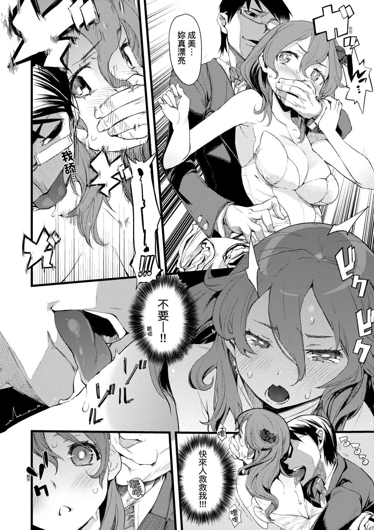 [Hyocorou] Toroke Manako - A melting peach for you | 眼眸令我陶醉 [Chinese] [矢部そうすけ] [Decensored] [Digital] page 119