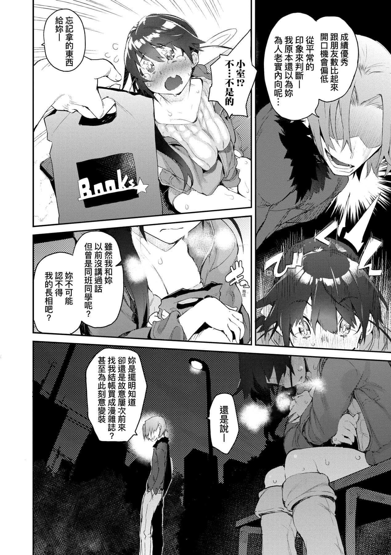 [Hyocorou] Toroke Manako - A melting peach for you | 眼眸令我陶醉 [Chinese] [矢部そうすけ] [Decensored] [Digital] page 13