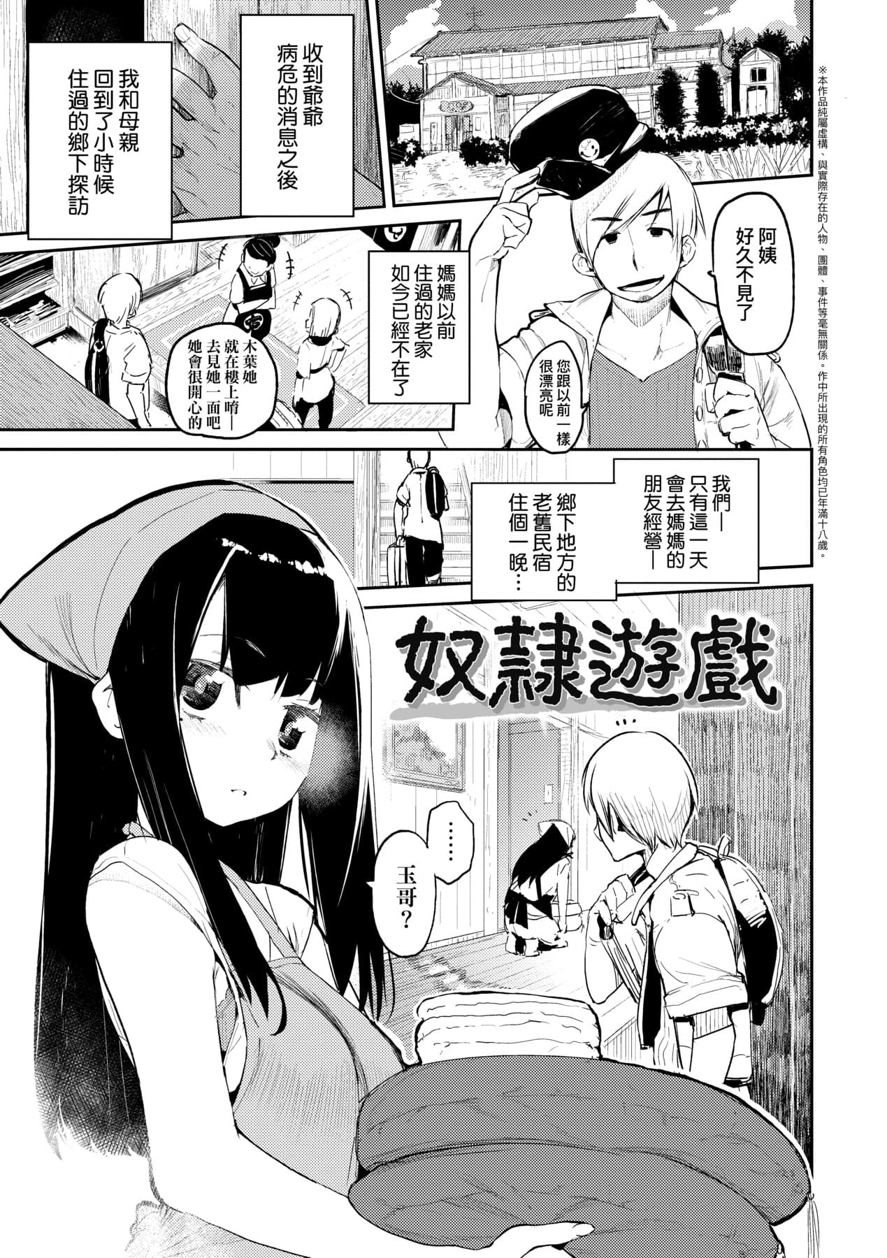 [Hyocorou] Toroke Manako - A melting peach for you | 眼眸令我陶醉 [Chinese] [矢部そうすけ] [Decensored] [Digital] page 132