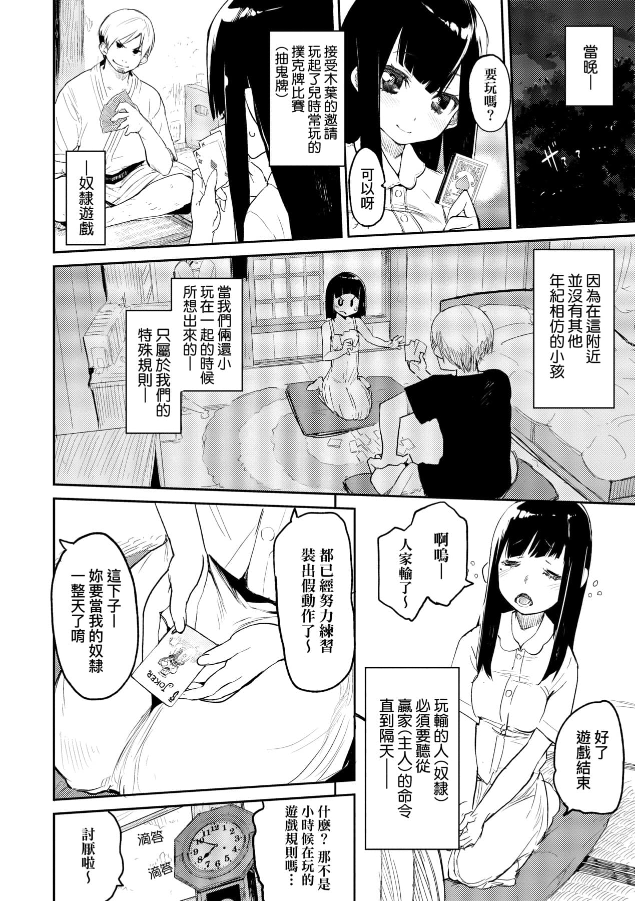 [Hyocorou] Toroke Manako - A melting peach for you | 眼眸令我陶醉 [Chinese] [矢部そうすけ] [Decensored] [Digital] page 133