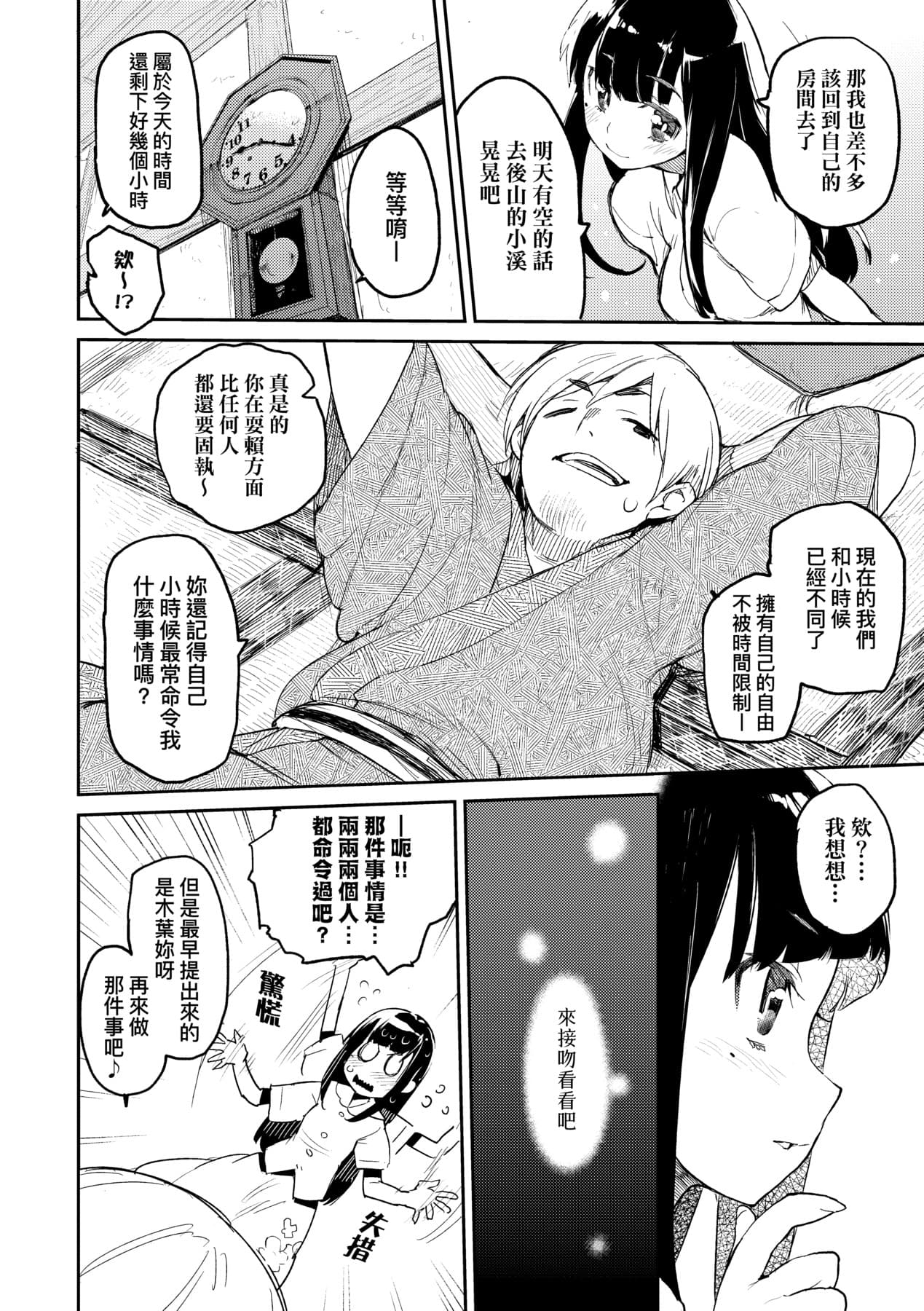 [Hyocorou] Toroke Manako - A melting peach for you | 眼眸令我陶醉 [Chinese] [矢部そうすけ] [Decensored] [Digital] page 135