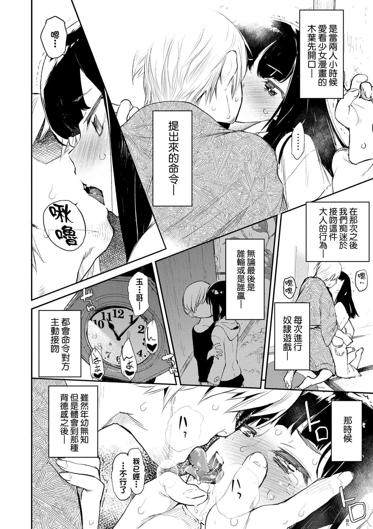 [Hyocorou] Toroke Manako - A melting peach for you | 眼眸令我陶醉 [Chinese] [矢部そうすけ] [Decensored] [Digital] page 137