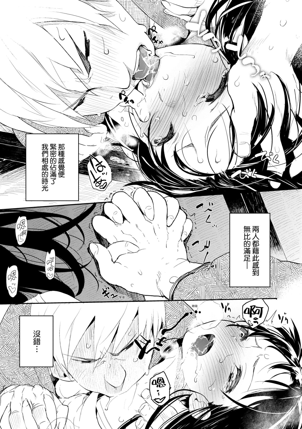 [Hyocorou] Toroke Manako - A melting peach for you | 眼眸令我陶醉 [Chinese] [矢部そうすけ] [Decensored] [Digital] page 138