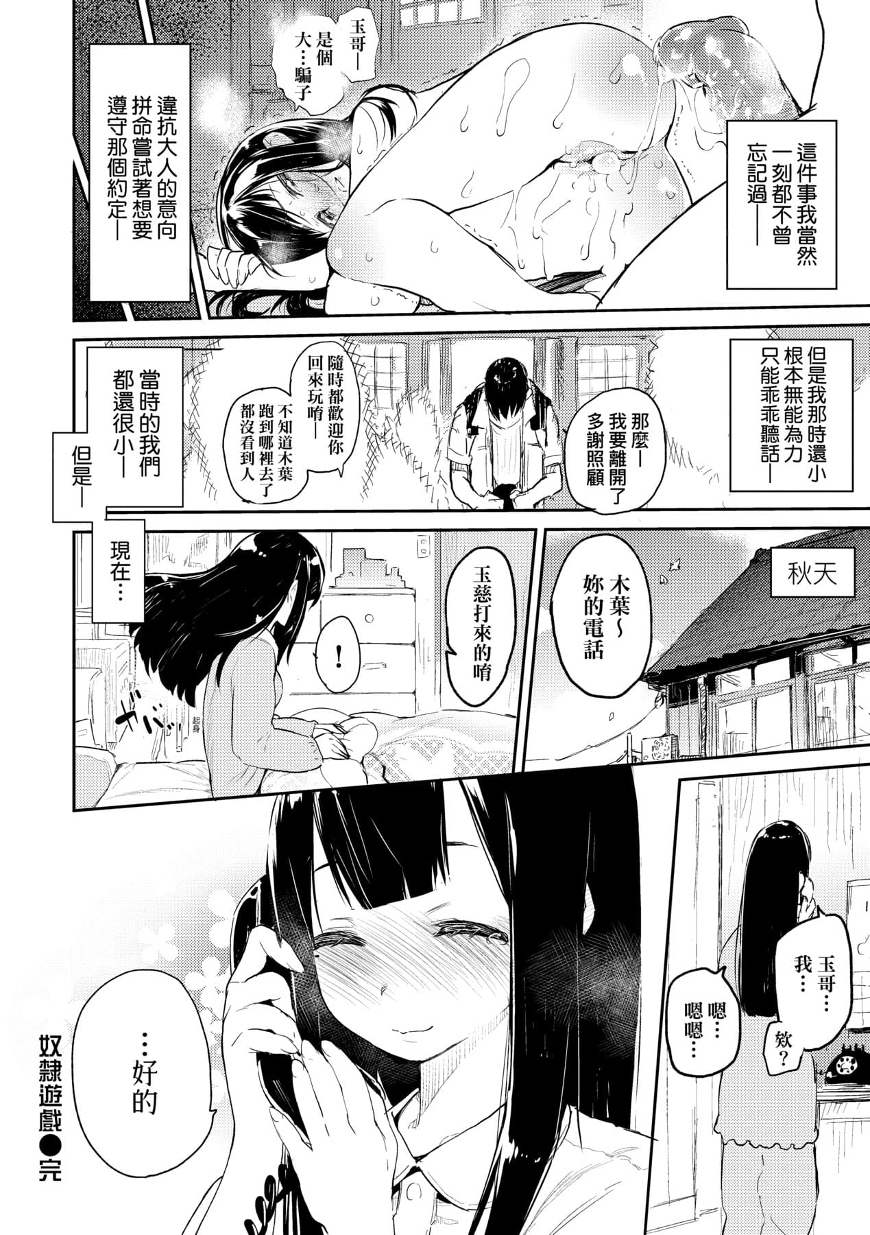 [Hyocorou] Toroke Manako - A melting peach for you | 眼眸令我陶醉 [Chinese] [矢部そうすけ] [Decensored] [Digital] page 147