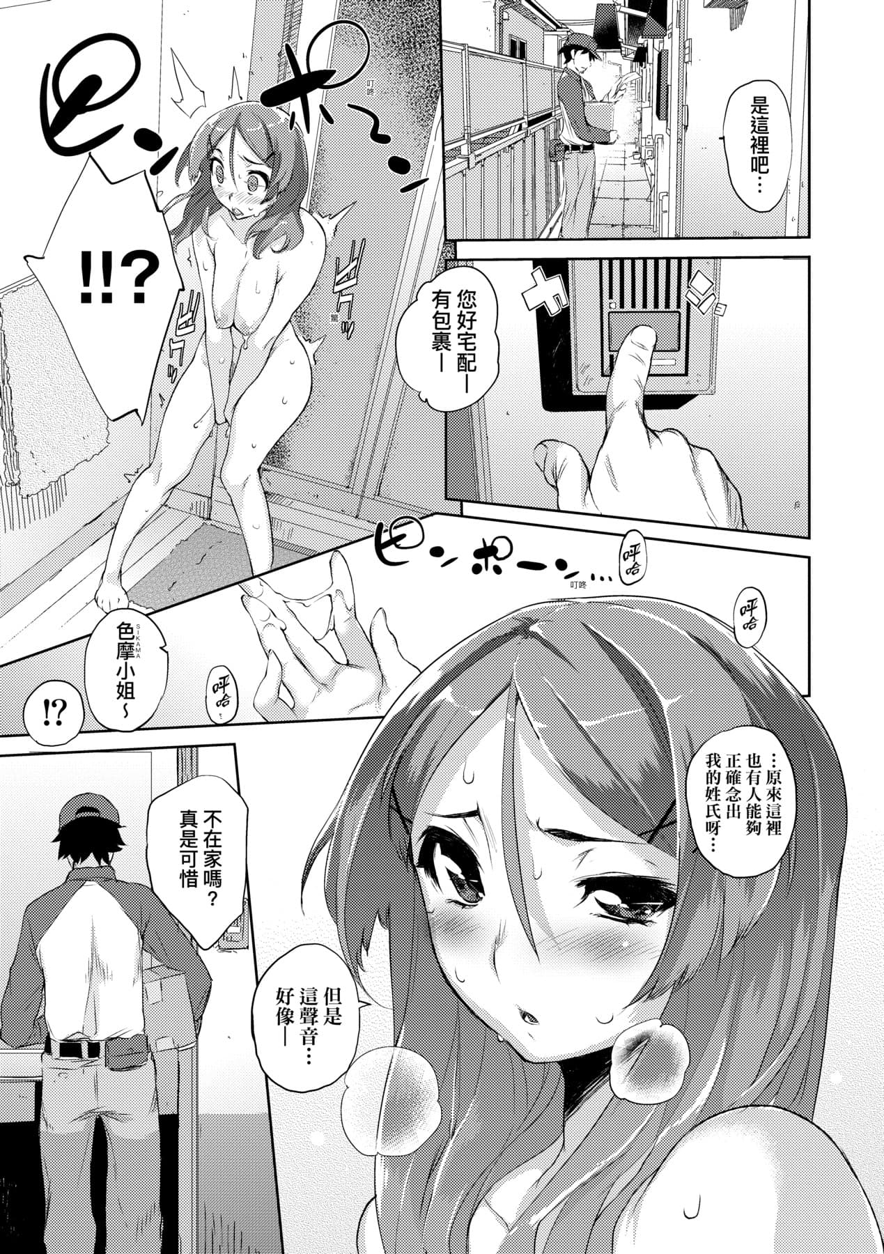 [Hyocorou] Toroke Manako - A melting peach for you | 眼眸令我陶醉 [Chinese] [矢部そうすけ] [Decensored] [Digital] page 152