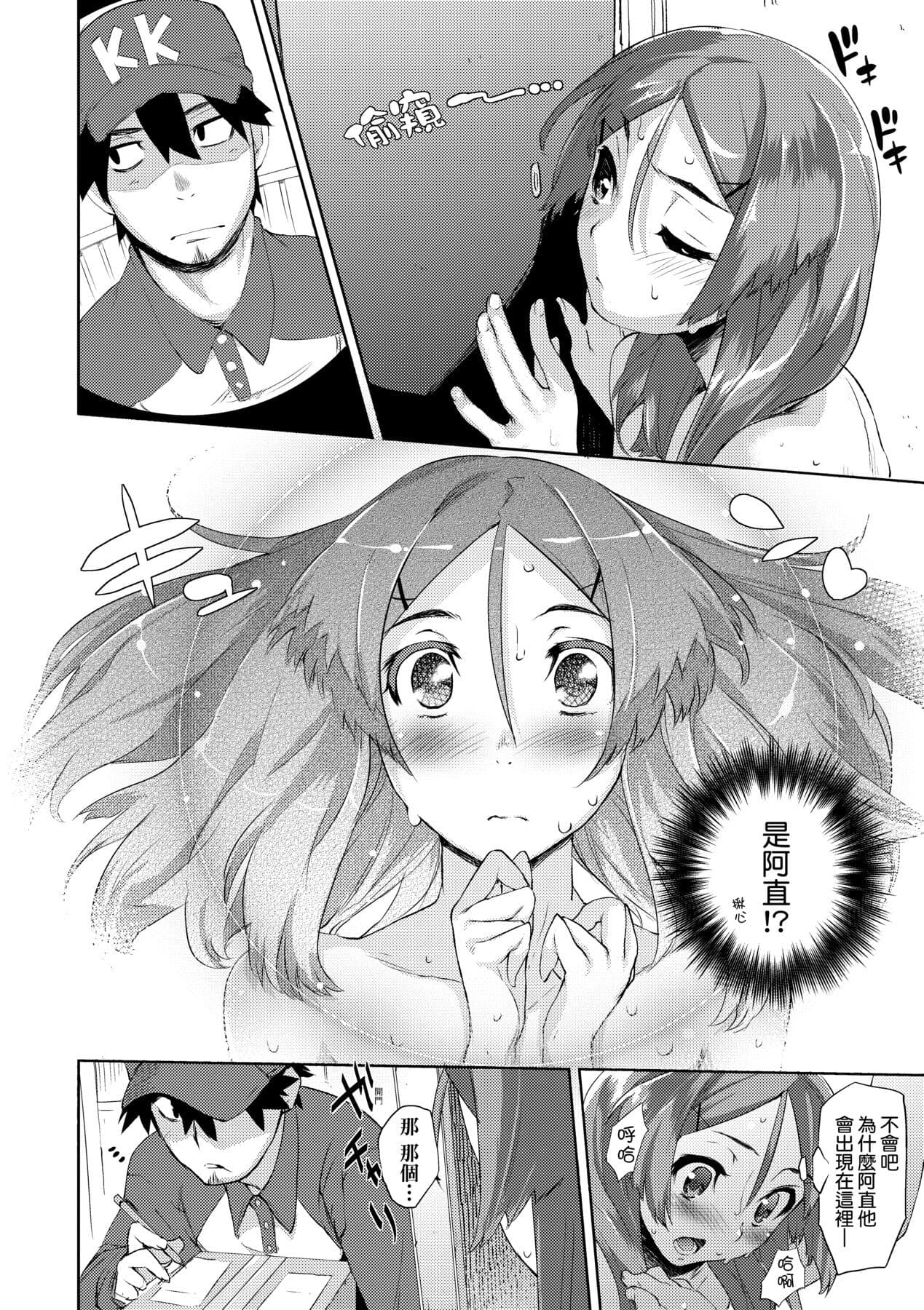 [Hyocorou] Toroke Manako - A melting peach for you | 眼眸令我陶醉 [Chinese] [矢部そうすけ] [Decensored] [Digital] page 153