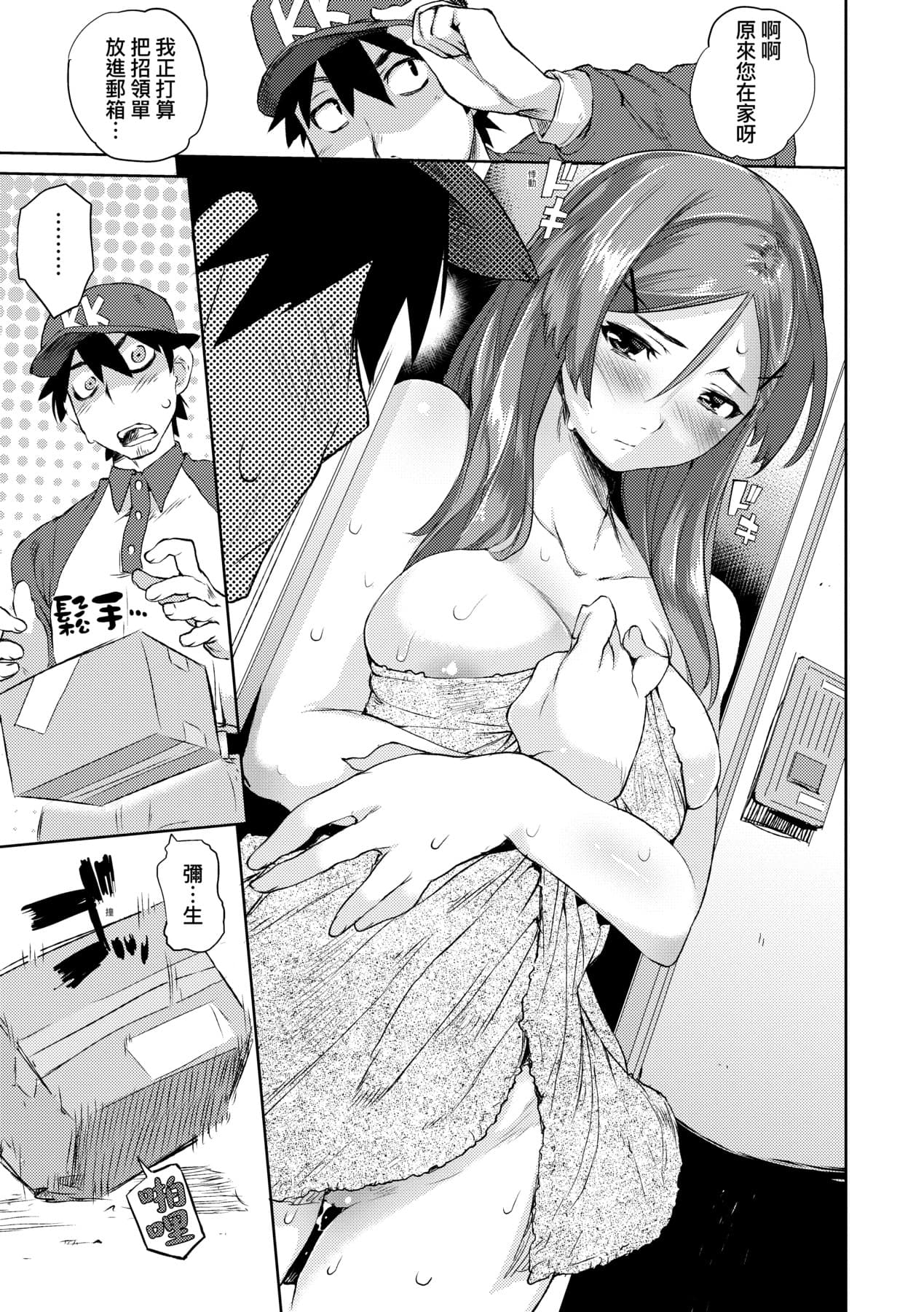 [Hyocorou] Toroke Manako - A melting peach for you | 眼眸令我陶醉 [Chinese] [矢部そうすけ] [Decensored] [Digital] page 154