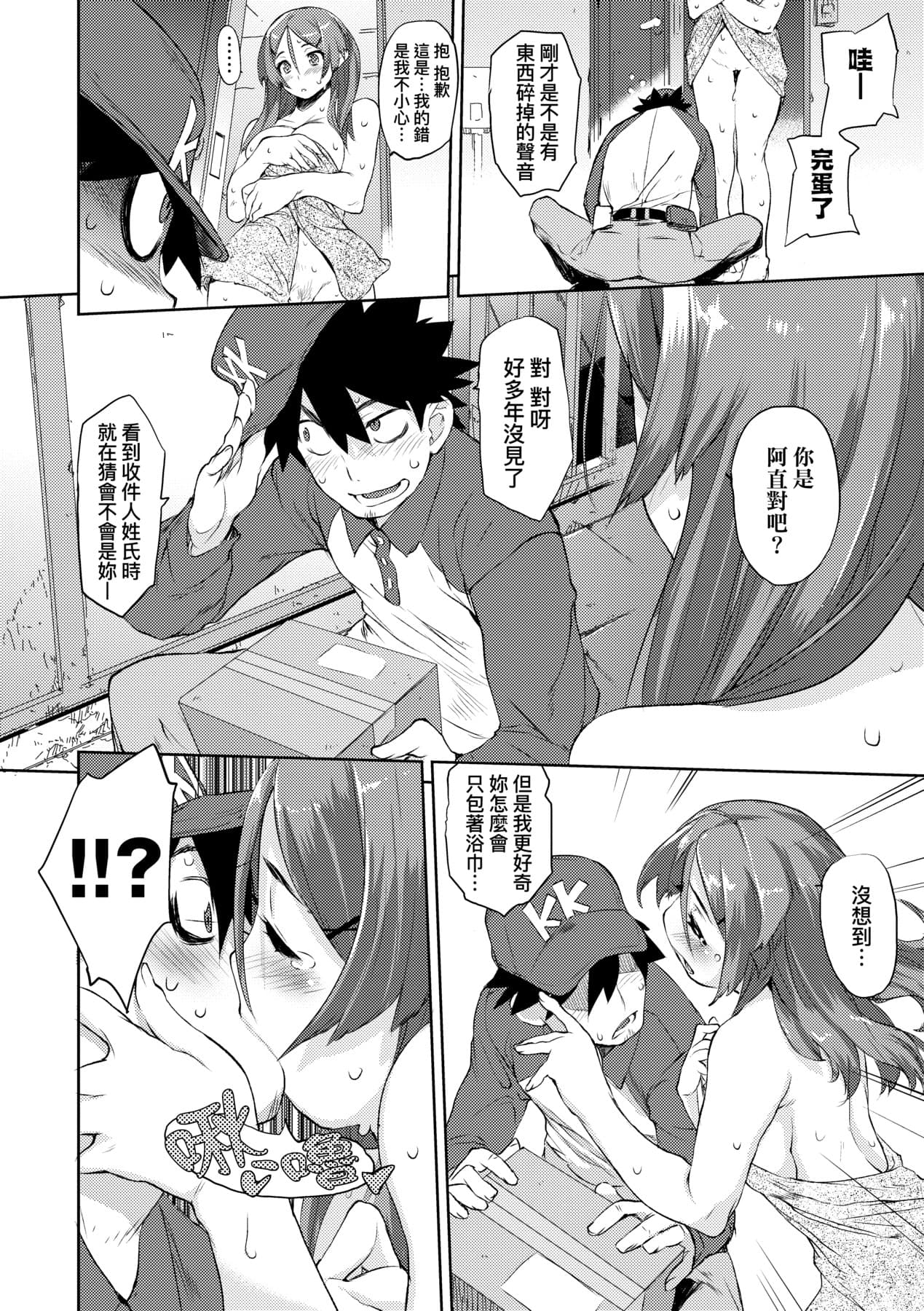 [Hyocorou] Toroke Manako - A melting peach for you | 眼眸令我陶醉 [Chinese] [矢部そうすけ] [Decensored] [Digital] page 155