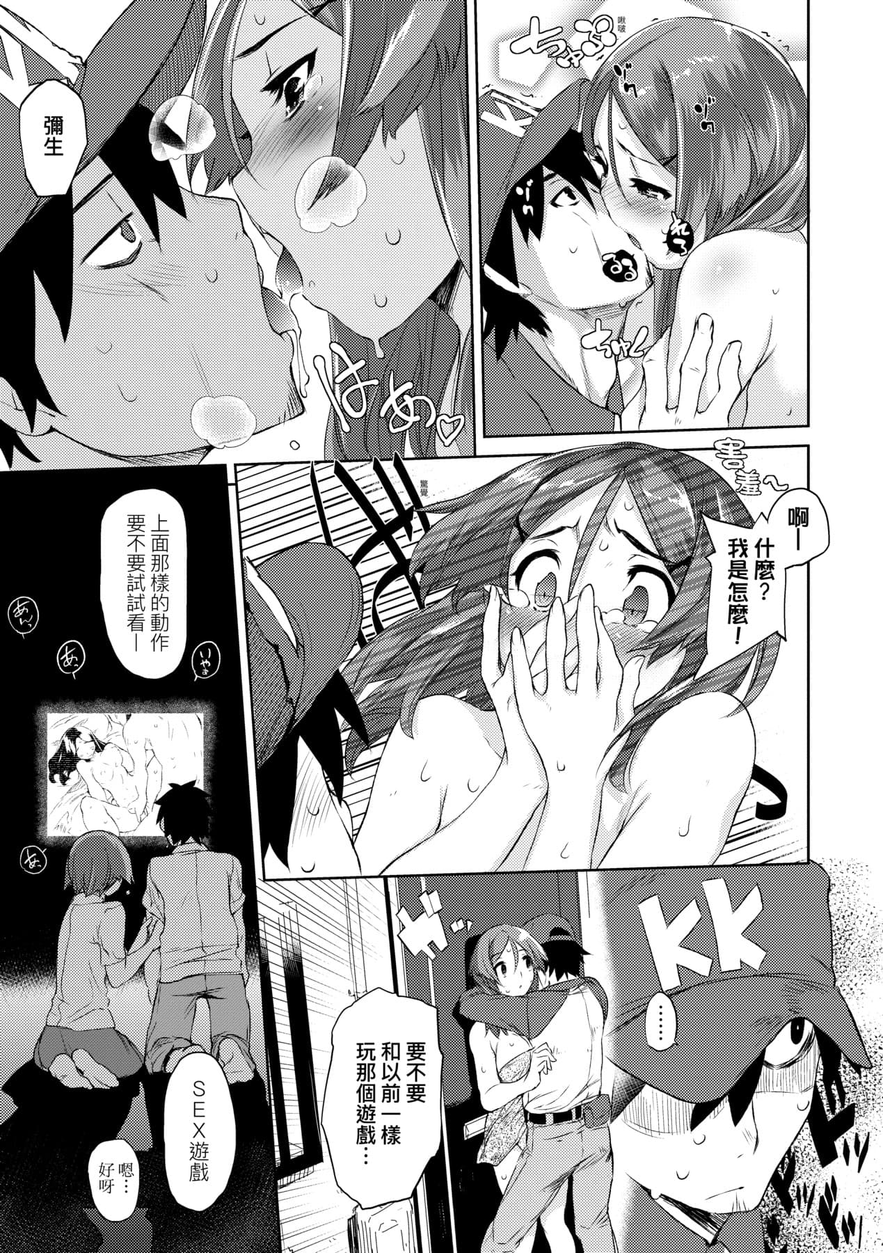 [Hyocorou] Toroke Manako - A melting peach for you | 眼眸令我陶醉 [Chinese] [矢部そうすけ] [Decensored] [Digital] page 156