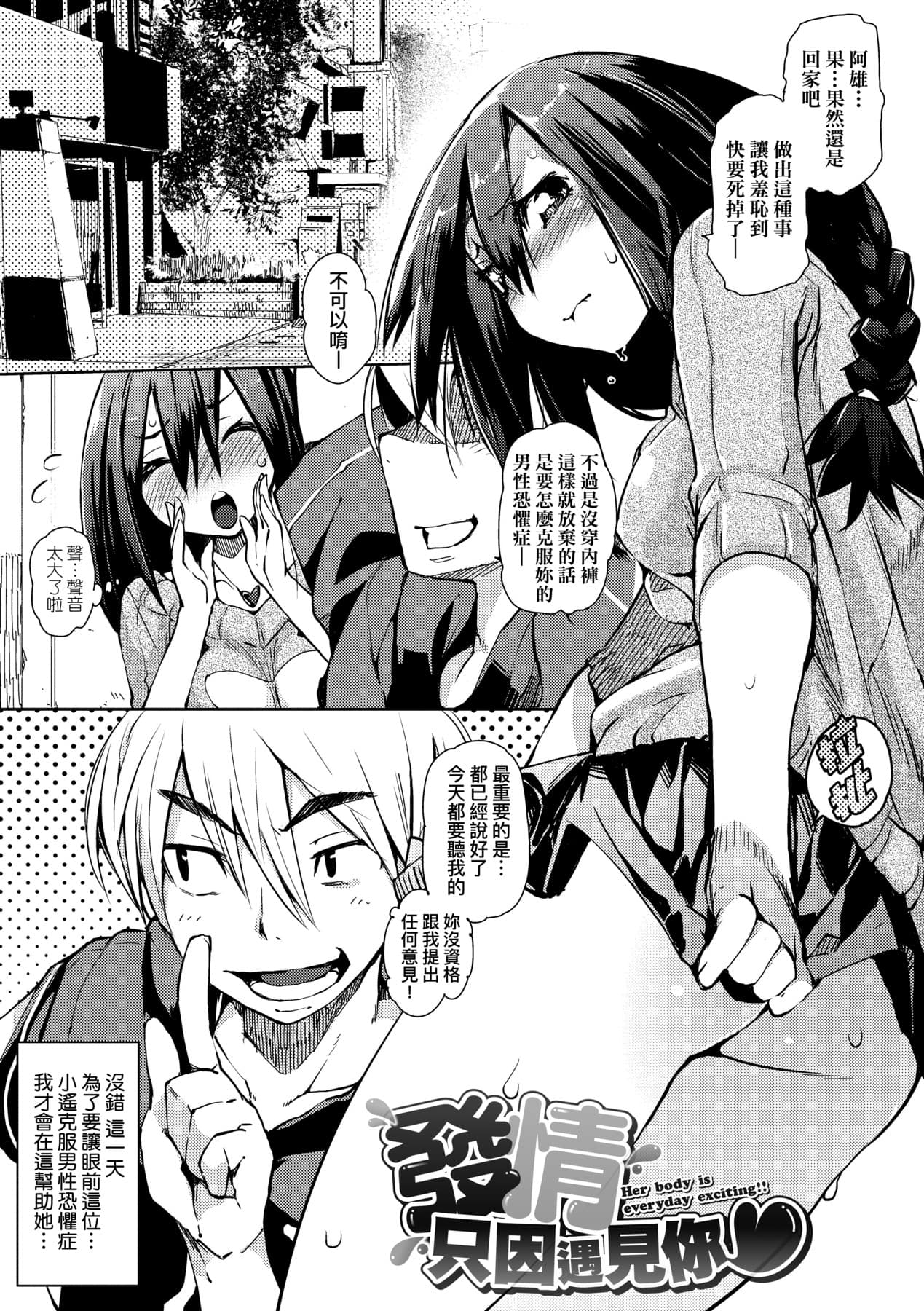 [Hyocorou] Toroke Manako - A melting peach for you | 眼眸令我陶醉 [Chinese] [矢部そうすけ] [Decensored] [Digital] page 166