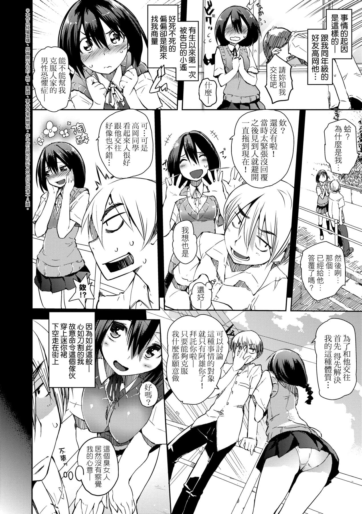 [Hyocorou] Toroke Manako - A melting peach for you | 眼眸令我陶醉 [Chinese] [矢部そうすけ] [Decensored] [Digital] page 167